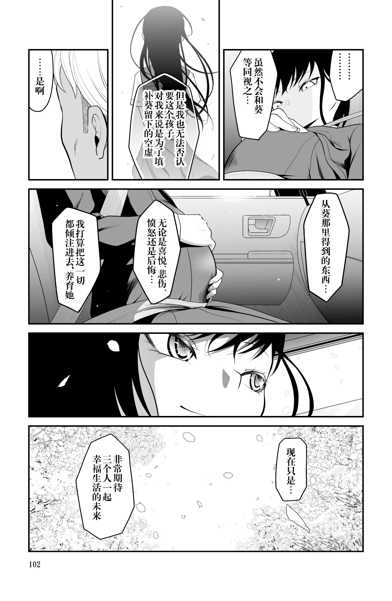 Chikayoruna, Kuso Oyaji!! | 別靠近我，臭老爹!! page 103 original parody - sole female full censorship hentai manga - read online free