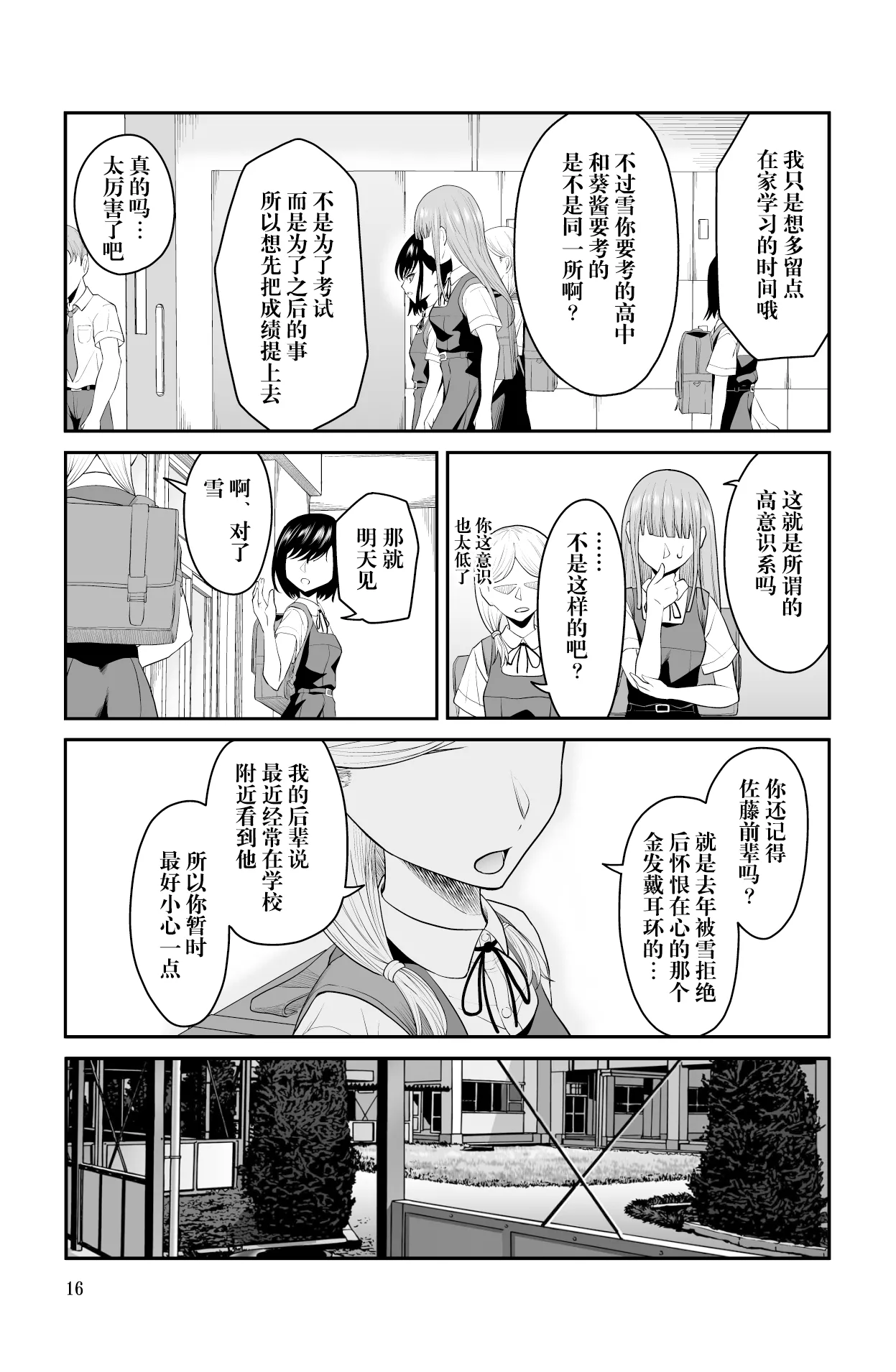 Chikayoruna, Kuso Oyaji!! | 別靠近我，臭老爹!! - Page 17