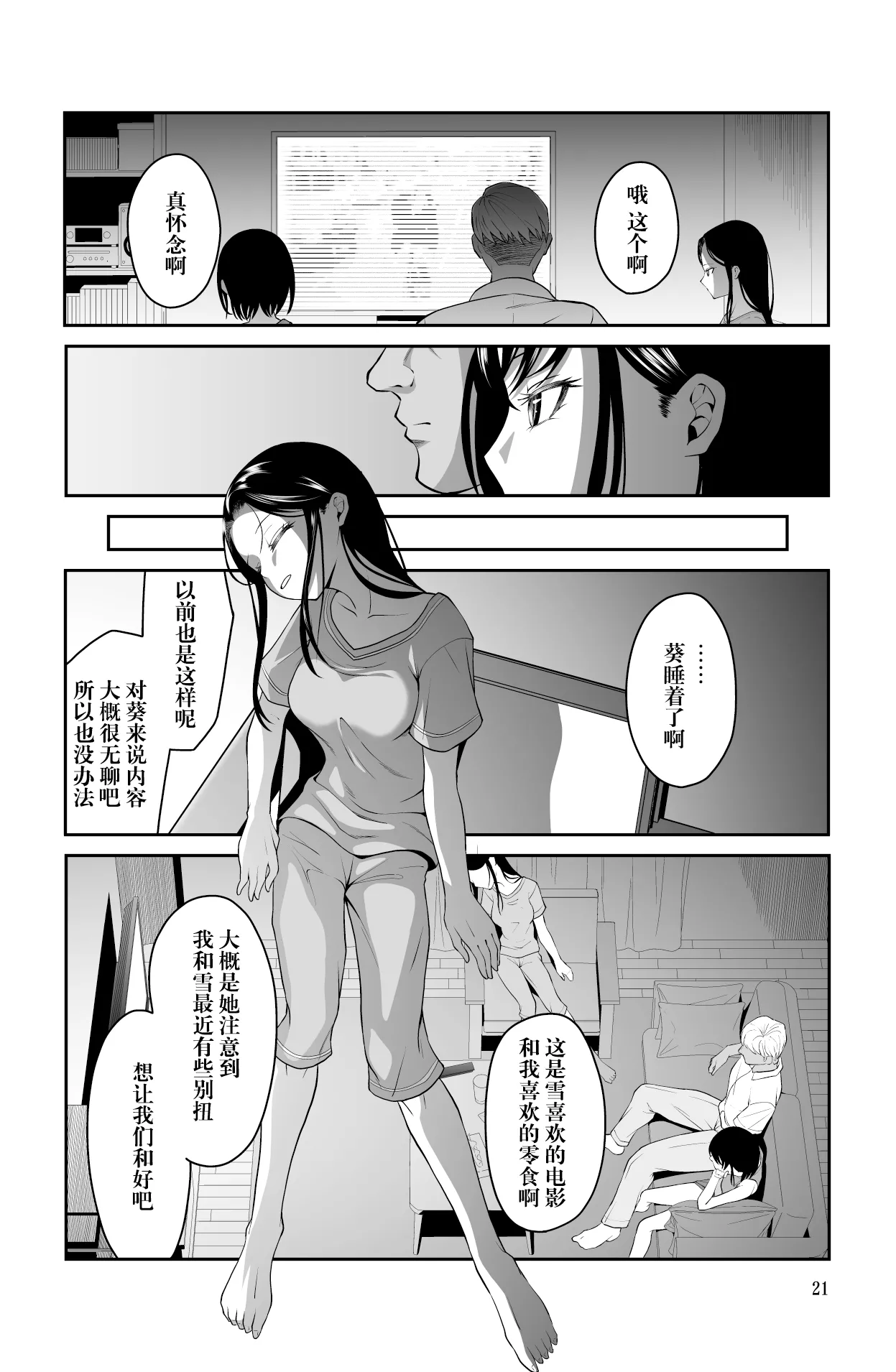 Chikayoruna, Kuso Oyaji!! | 別靠近我，臭老爹!! page 22 original parody - sole female full censorship hentai manga - read online free
