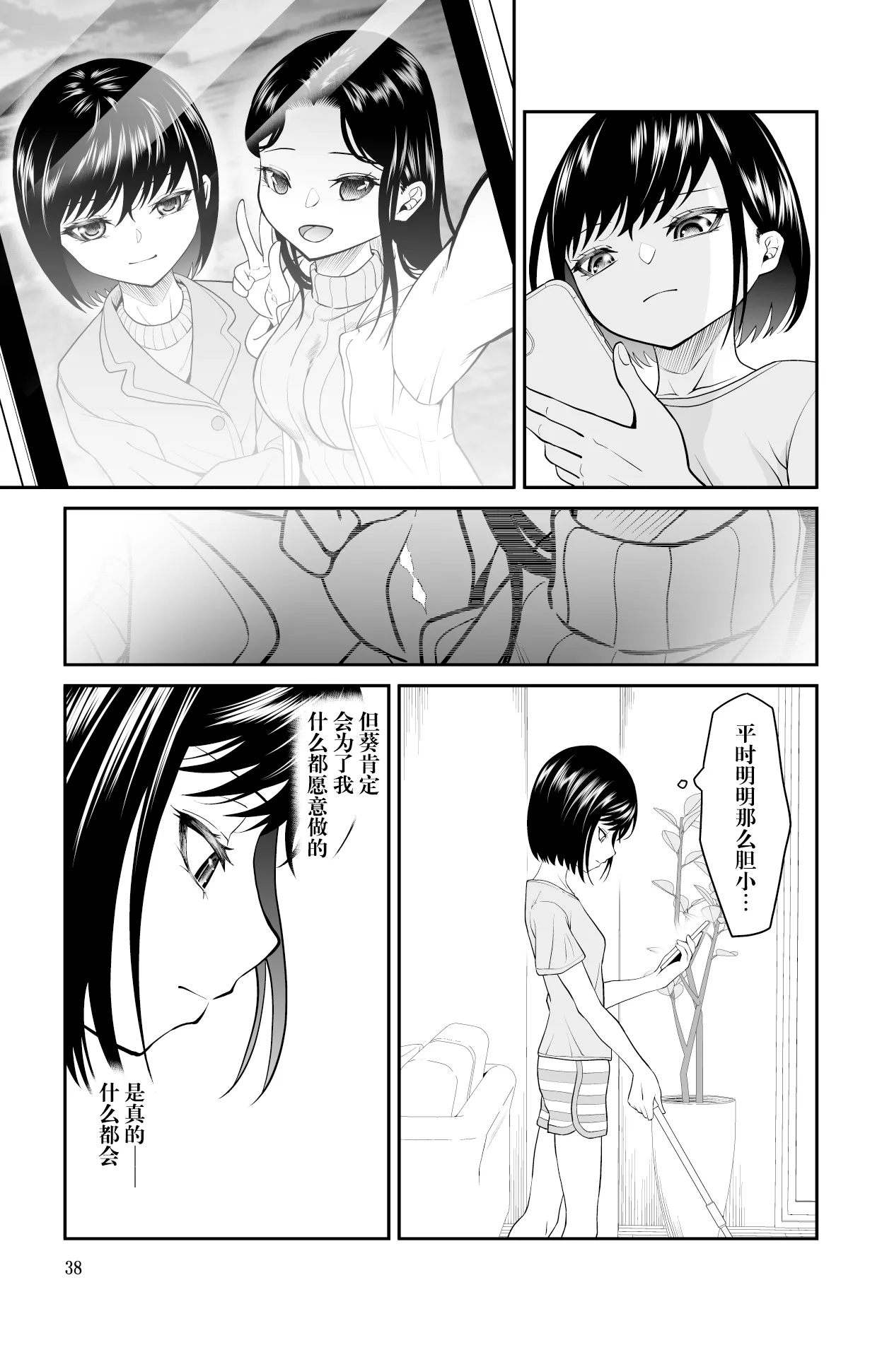 Chikayoruna, Kuso Oyaji!! | 別靠近我，臭老爹!! page 39 original parody - sole female full censorship hentai manga - read online free