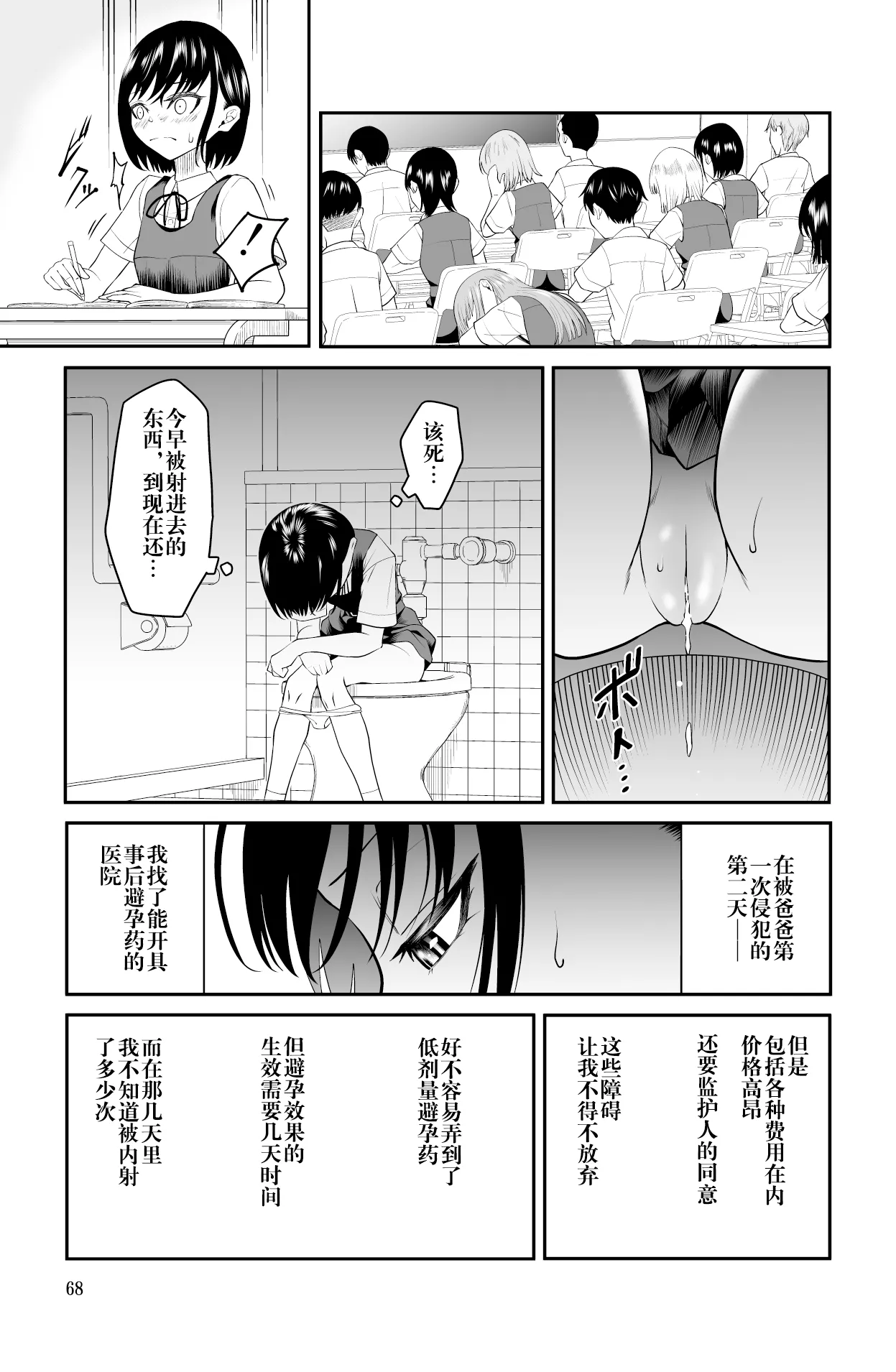 Chikayoruna, Kuso Oyaji!! | 別靠近我，臭老爹!! page 69 original parody - sole female full censorship hentai manga - read online free