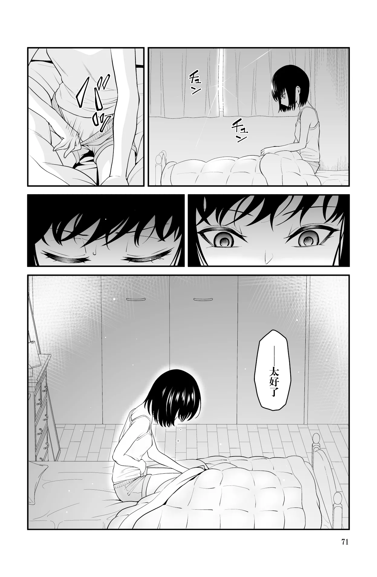 Chikayoruna, Kuso Oyaji!! | 別靠近我，臭老爹!! page 72 original parody - pregnant full censorship hentai manga - read online free