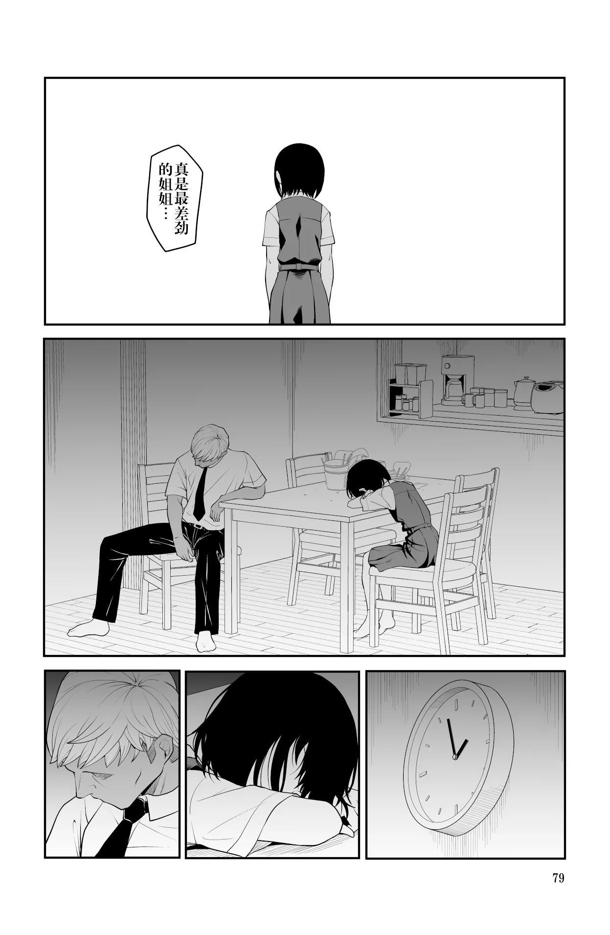 Chikayoruna, Kuso Oyaji!! | 別靠近我，臭老爹!! page 80 original parody - sole female full censorship hentai manga - read online free