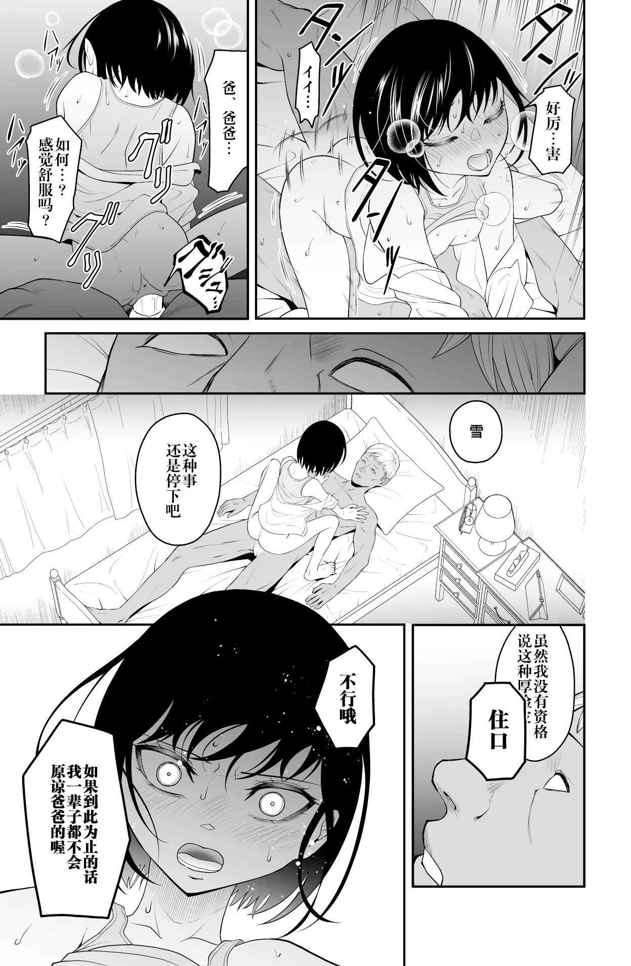 Chikayoruna, Kuso Oyaji!! | 別靠近我，臭老爹!! page 91 original parody - sole female full censorship hentai manga - read online free