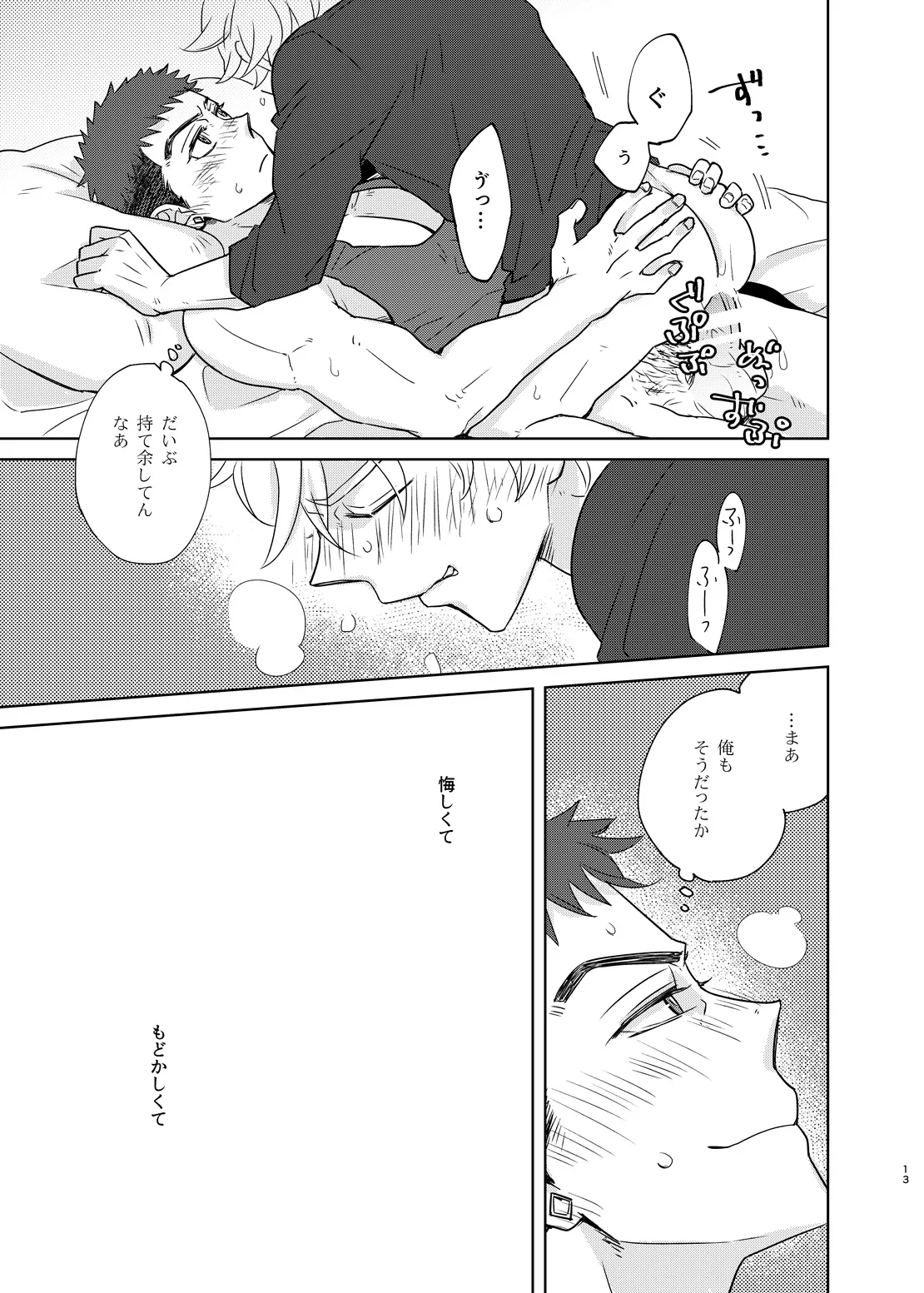 マケズオトラズ page 12 featuring norba shino mobile suit gundam tekketsu no orphans parody - anal males only hentai manga - read online free