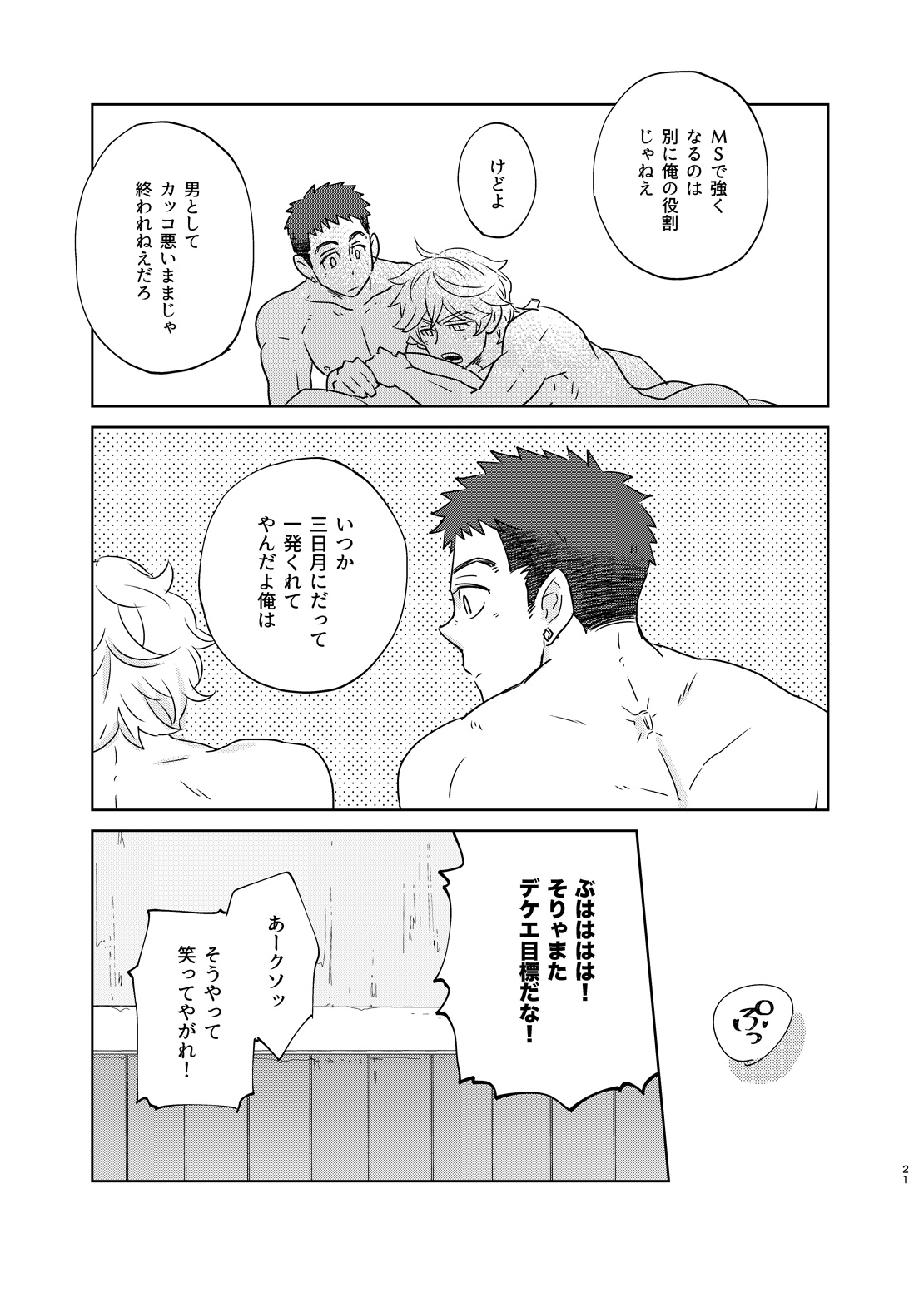 マケズオトラズ page 20 featuring norba shino mobile suit gundam tekketsu no orphans parody - anal males only hentai manga - read online free