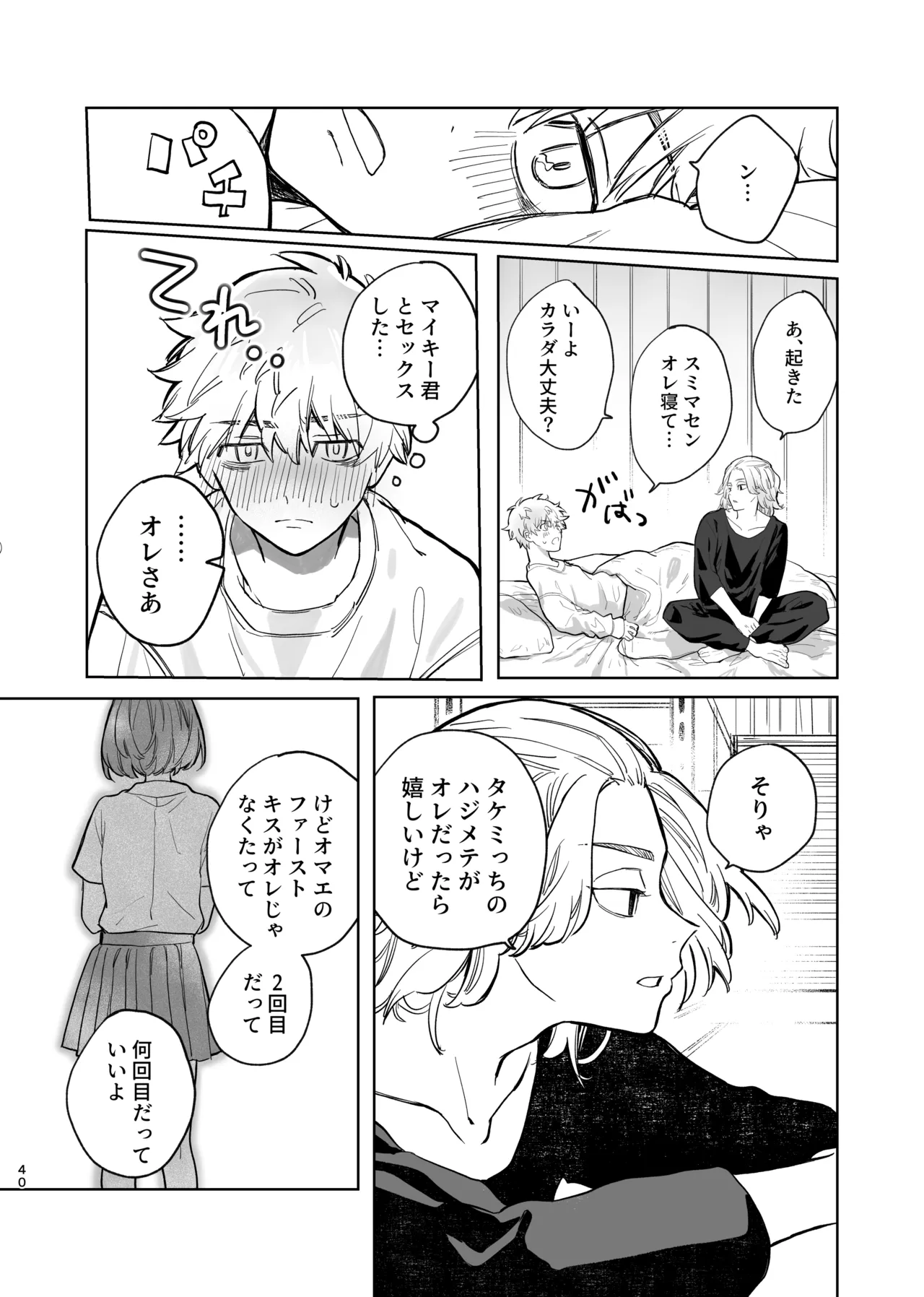 MY DARLING WAKE ME UP! page 36 featuring manjiro sano tokyo revengers parody - anal males only hentai manga - read online free