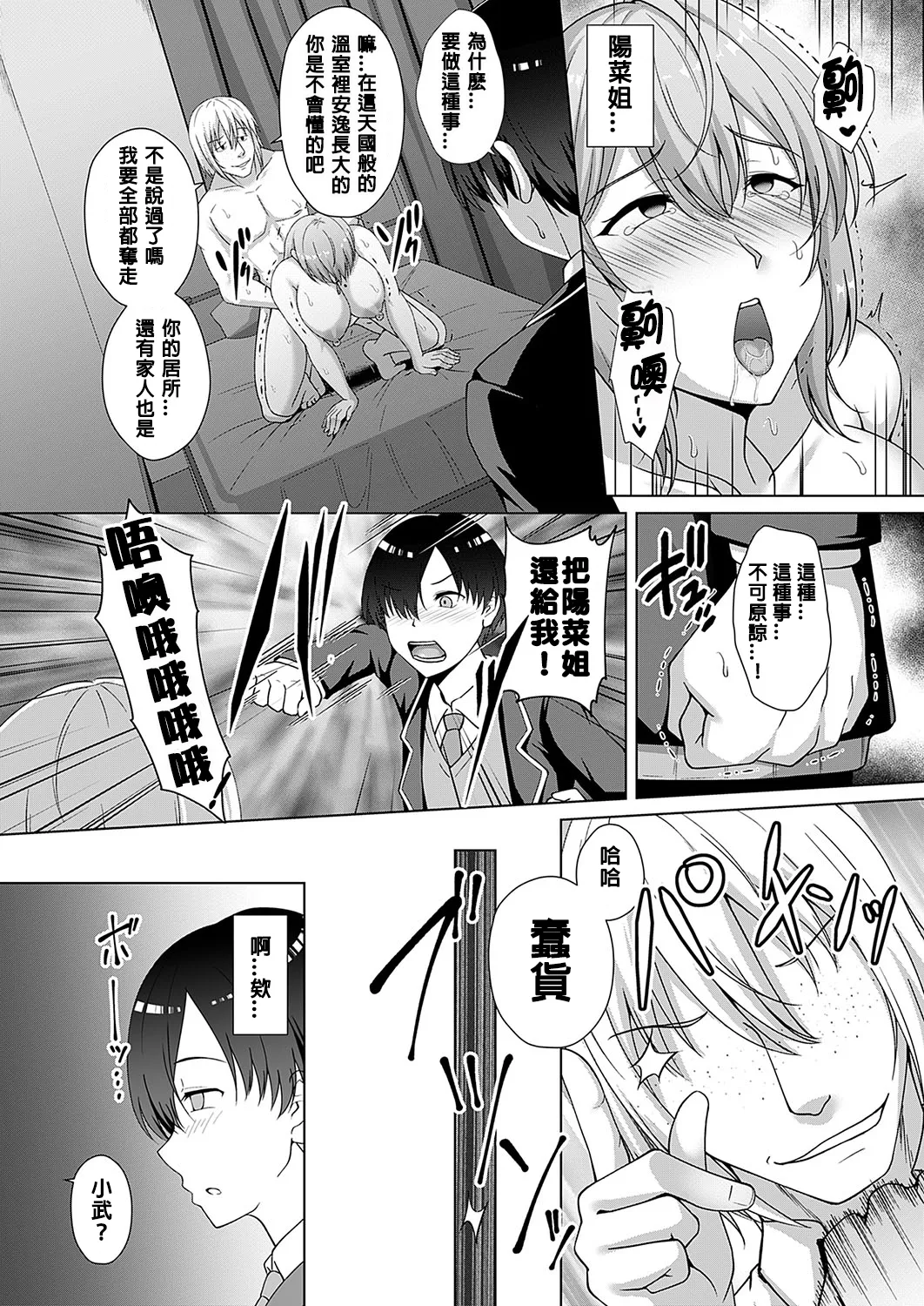 [Toono Suika] Kazoku Keikaku ~Hitorime: Choujo Hina~ | 家族計劃 ～第一人：長女 陽菜～ (COMIC Magnum Vol. 184) [Chinese] [蛇皮風咖啡個人漢化] page 14 - big breasts full censorship hentai manga - read online free