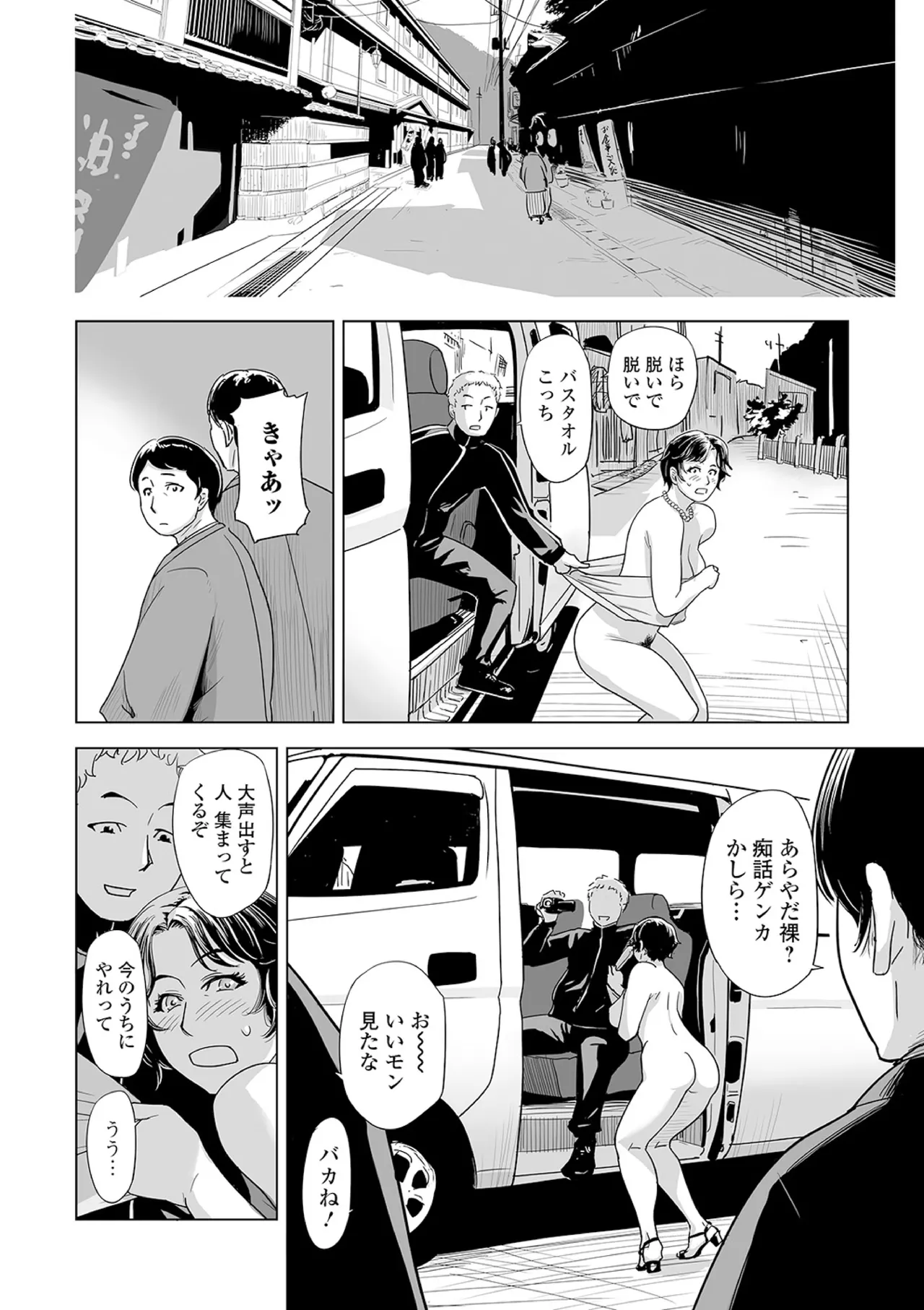 Netorare Pandemic - Page 16