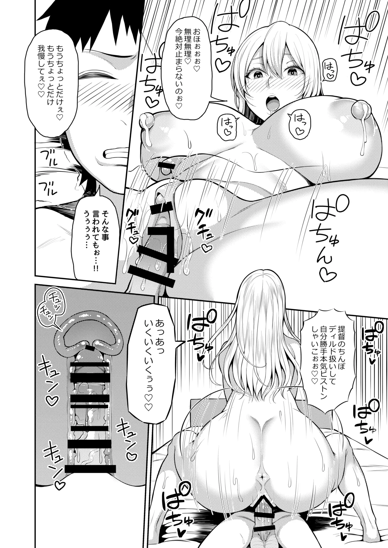 Bonyuu ga Tomaranai no... - Page 19