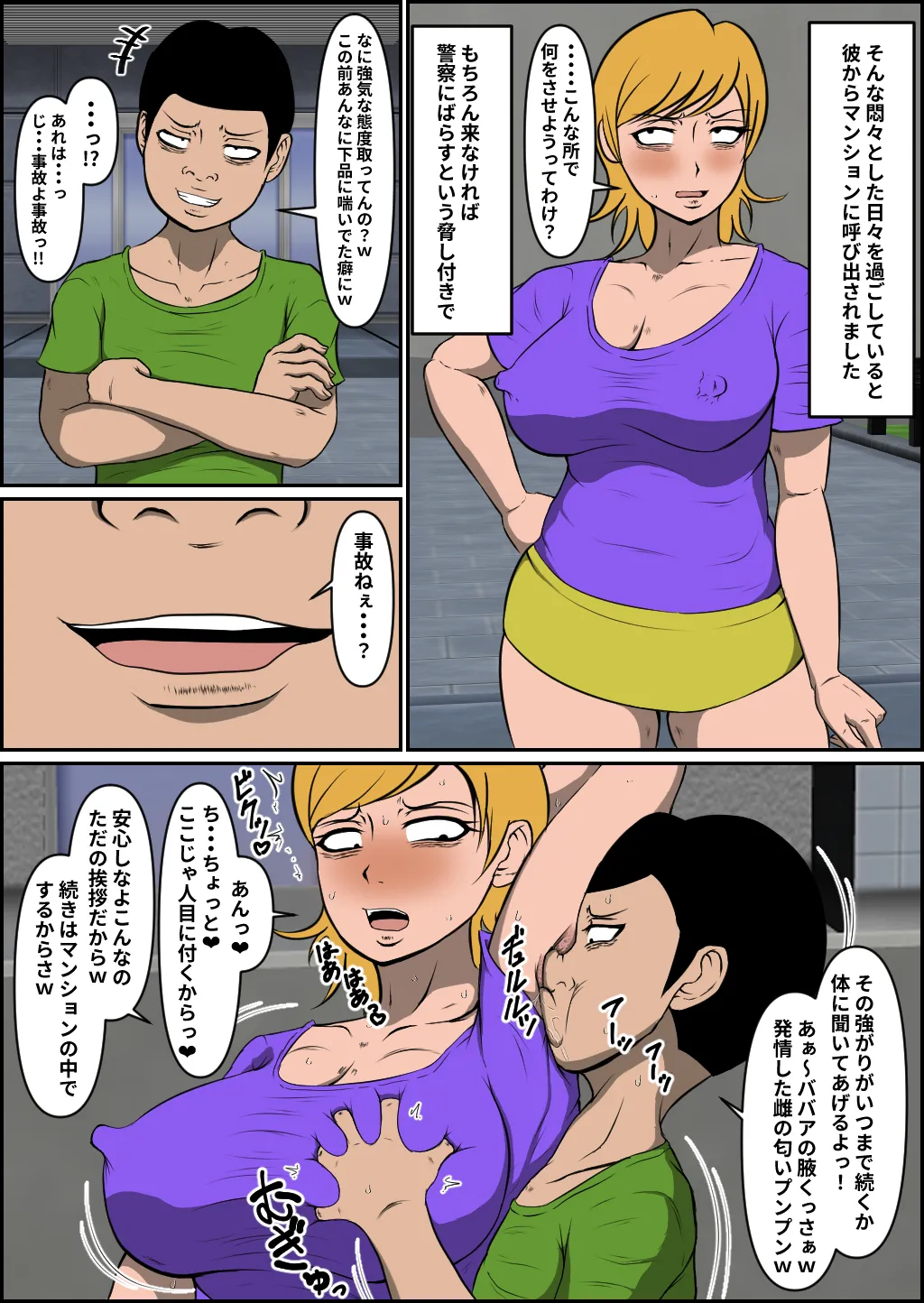 Bonyuu Yanmama Haiboku - Page 18