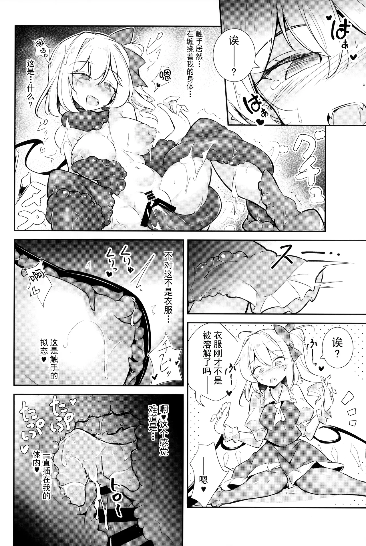 Inshoku Kairaku Flandre | 淫触快乐芙兰朵露 page 10 featuring flandre scarlet touhou project parody - living clothes ahegao hentai manga - read online free