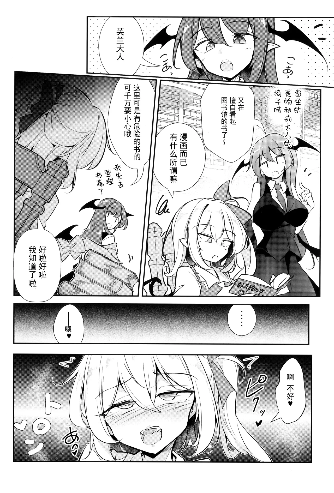 Inshoku Kairaku Flandre | 淫触快乐芙兰朵露 page 12 featuring flandre scarlet touhou project parody - sole female impregnation hentai manga - read online free