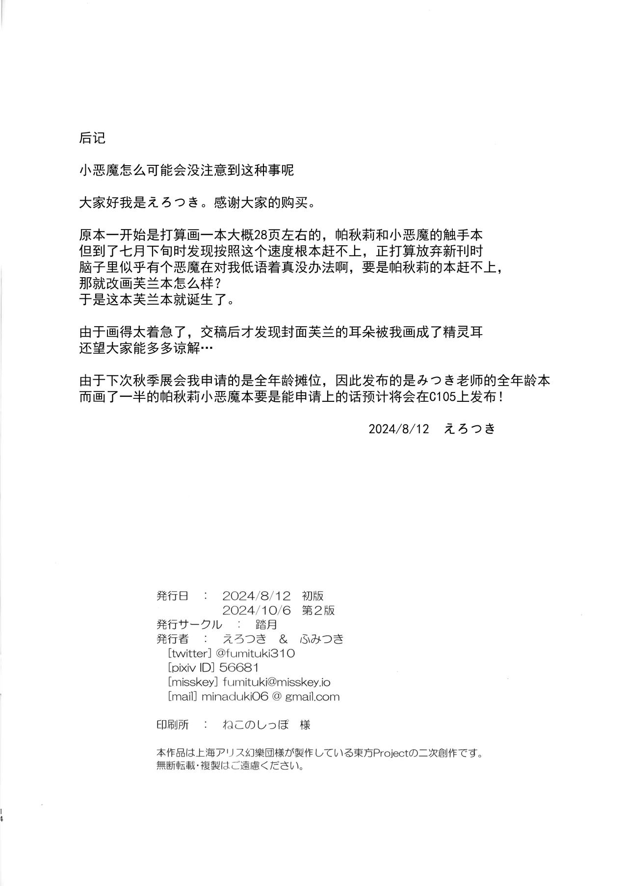 Inshoku Kairaku Flandre | 淫触快乐芙兰朵露 page 14 featuring flandre scarlet touhou project parody - sole female impregnation hentai manga - read online free