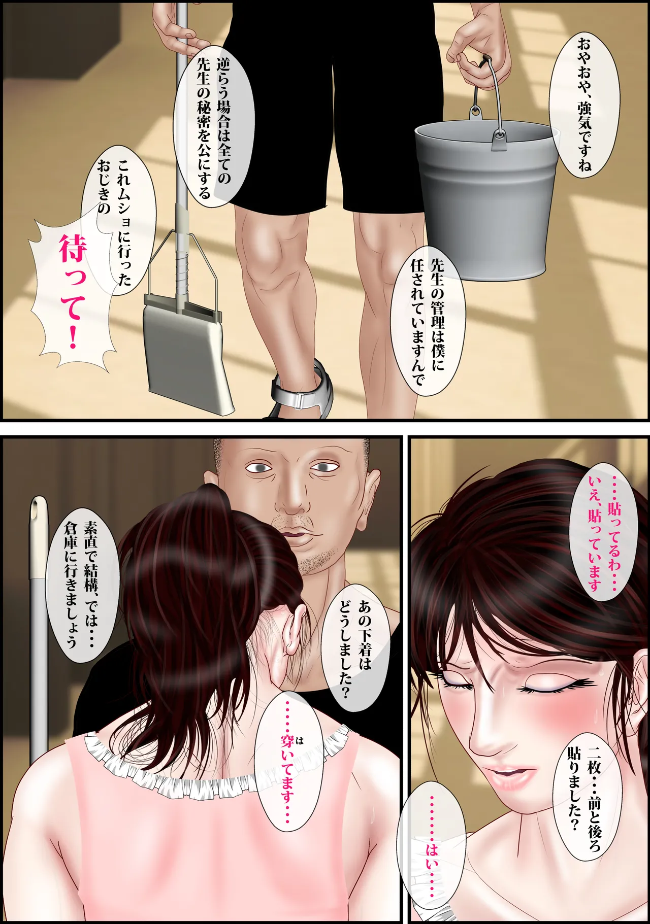Page 16 of [Escape!] Onna Kyoushi wa Ore no Hahaoya Final