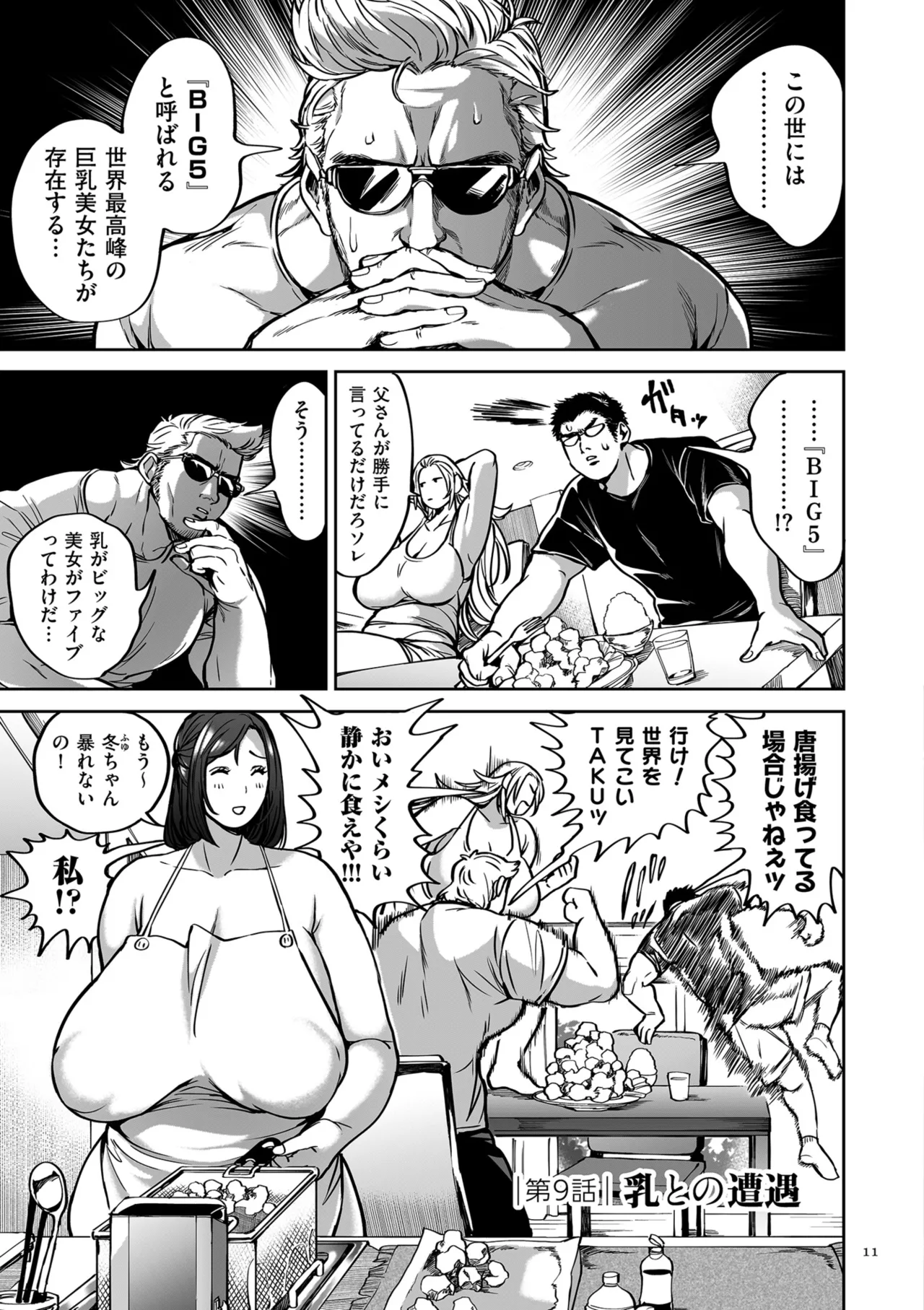 Shunkashuutou Harem Tengoku - Sekai OPPAI Tour page 11 - milf big breasts hentai manga - read online free