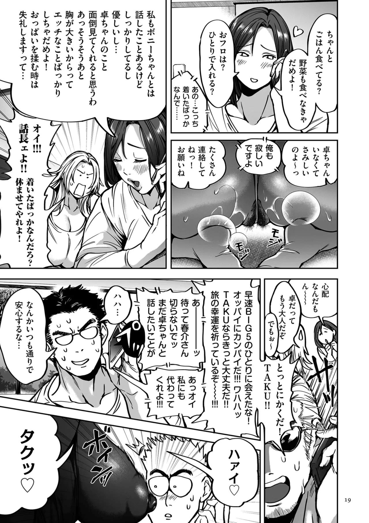 Shunkashuutou Harem Tengoku - Sekai OPPAI Tour page 19 - milf big breasts hentai manga - read online free