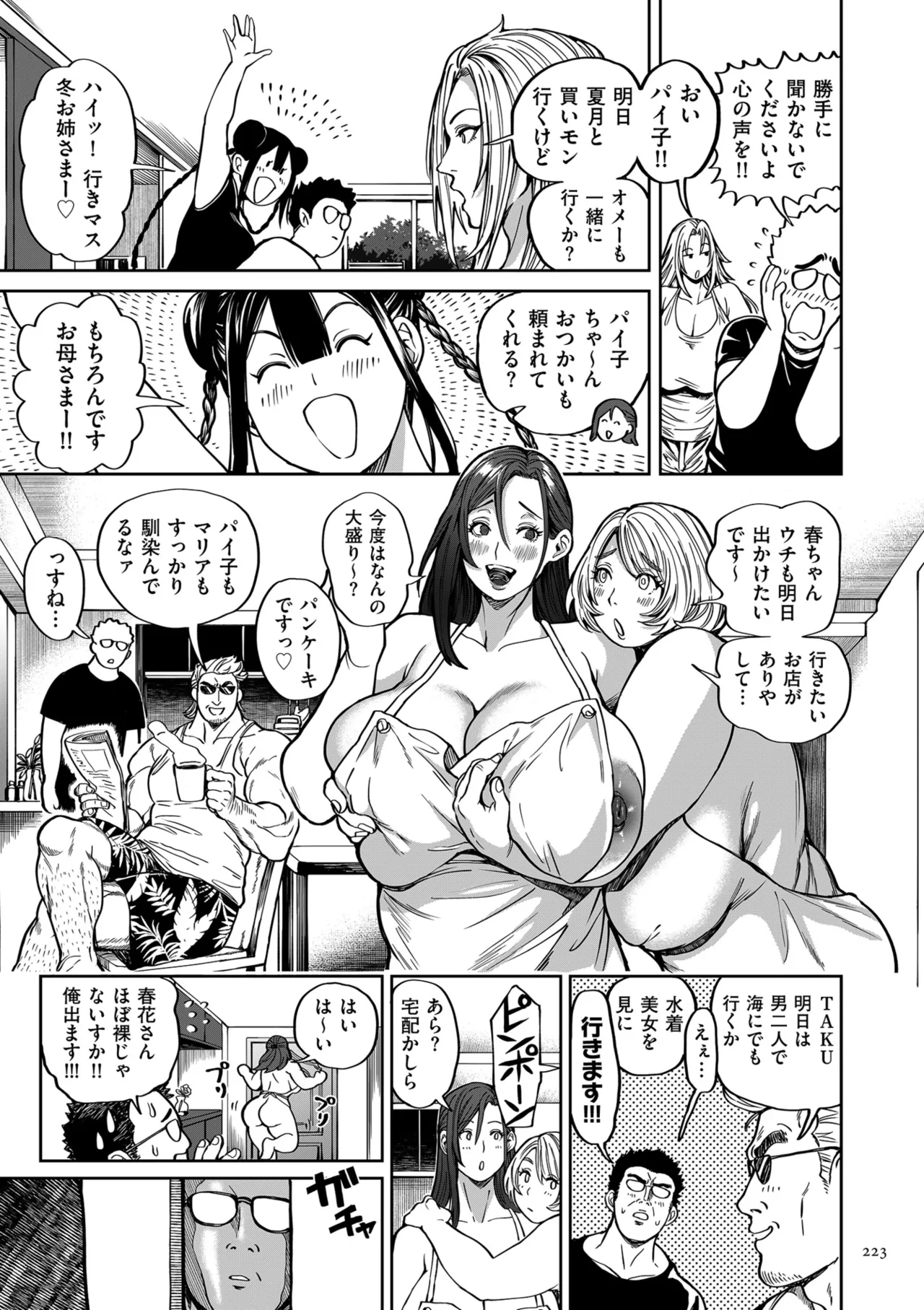 Shunkashuutou Harem Tengoku - Sekai OPPAI Tour page 223 - nakadashi bikini hentai manga - read online free