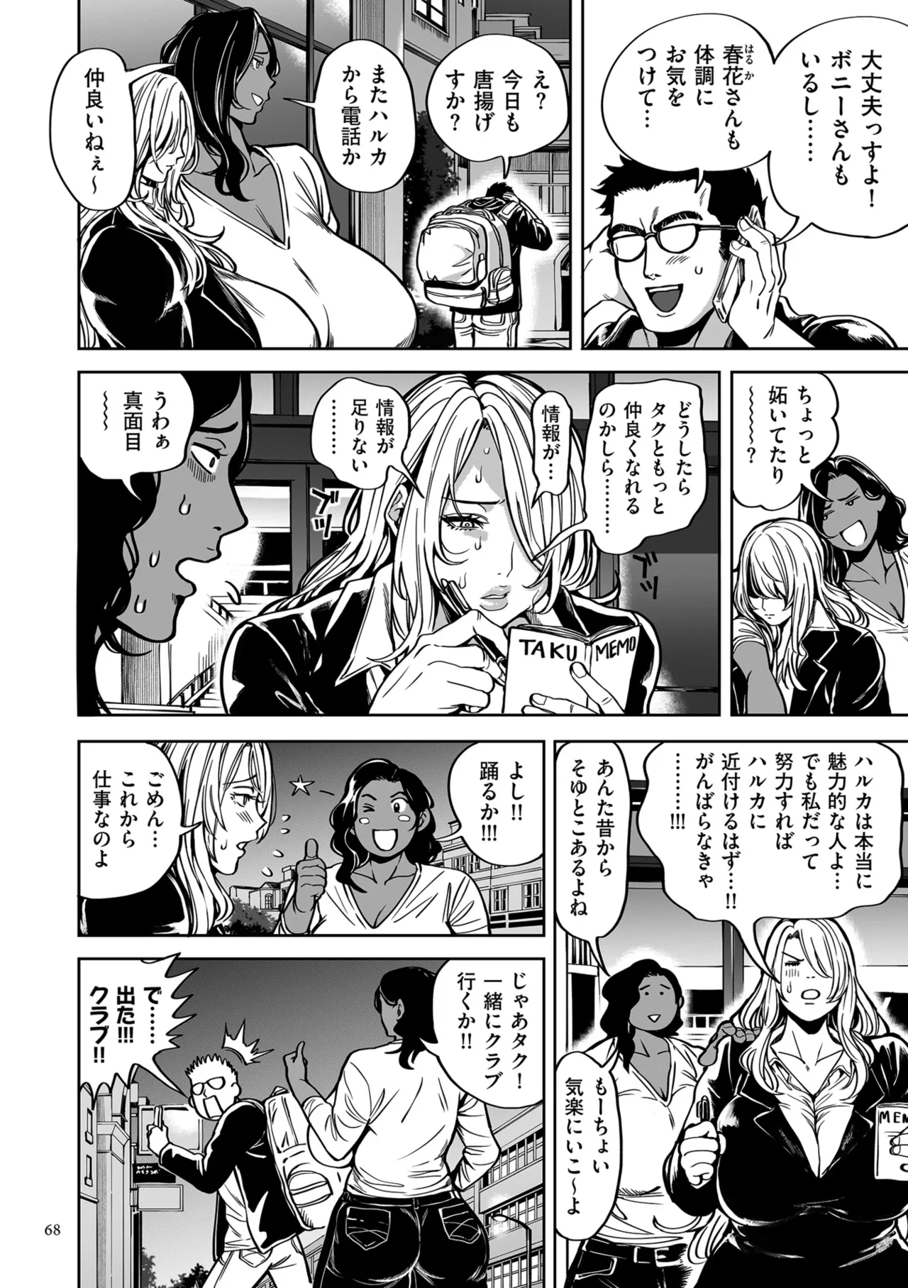 Shunkashuutou Harem Tengoku - Sekai OPPAI Tour page 68 - milf big breasts hentai manga - read online free