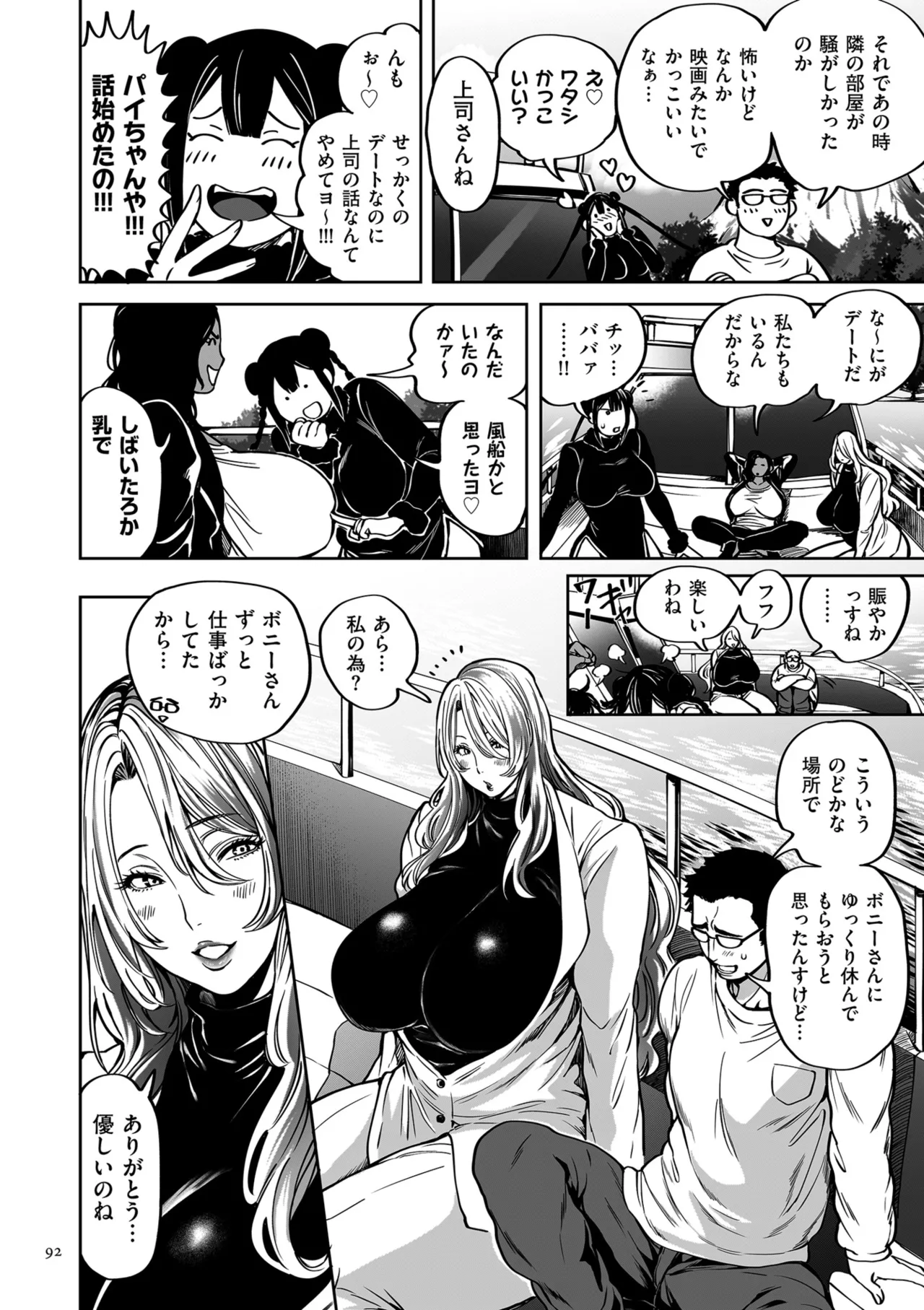 Shunkashuutou Harem Tengoku - Sekai OPPAI Tour page 92 - milf big breasts hentai manga - read online free