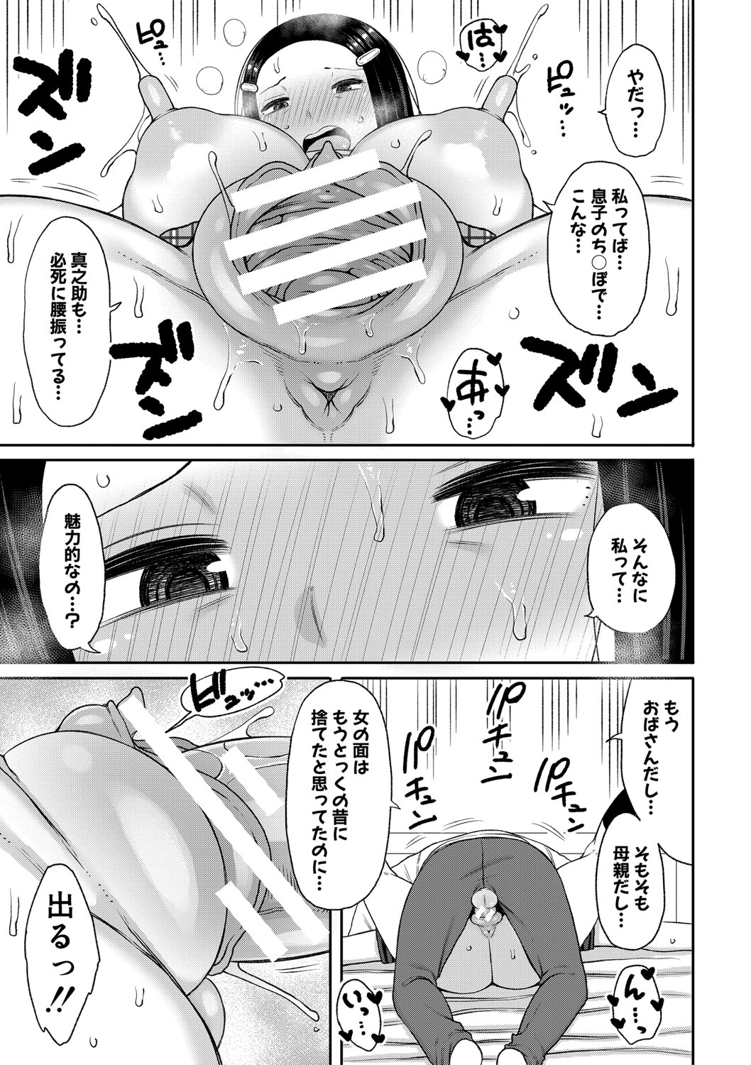 Mamakoki page 138 - nakadashi paizuri hentai manga - read online free