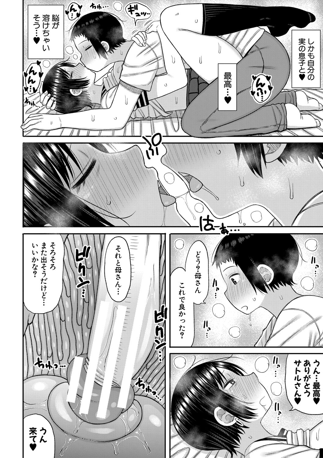 Mamakoki page 55 - nakadashi paizuri hentai manga - read online free