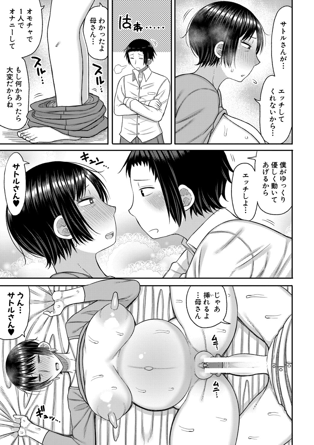 Mamakoki page 68 - nakadashi paizuri hentai manga - read online free