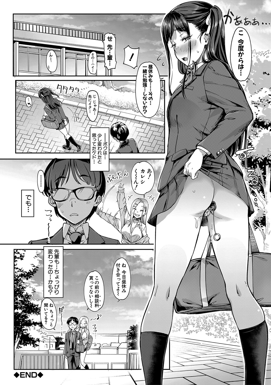 Kanojo no Imouto wa Nikushoku-kei Gal page 101 - blindfold stockings hentai manga - read online free