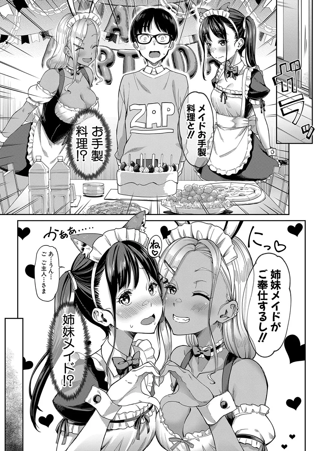 Kanojo no Imouto wa Nikushoku-kei Gal page 106 - maid squirting hentai manga - read online free