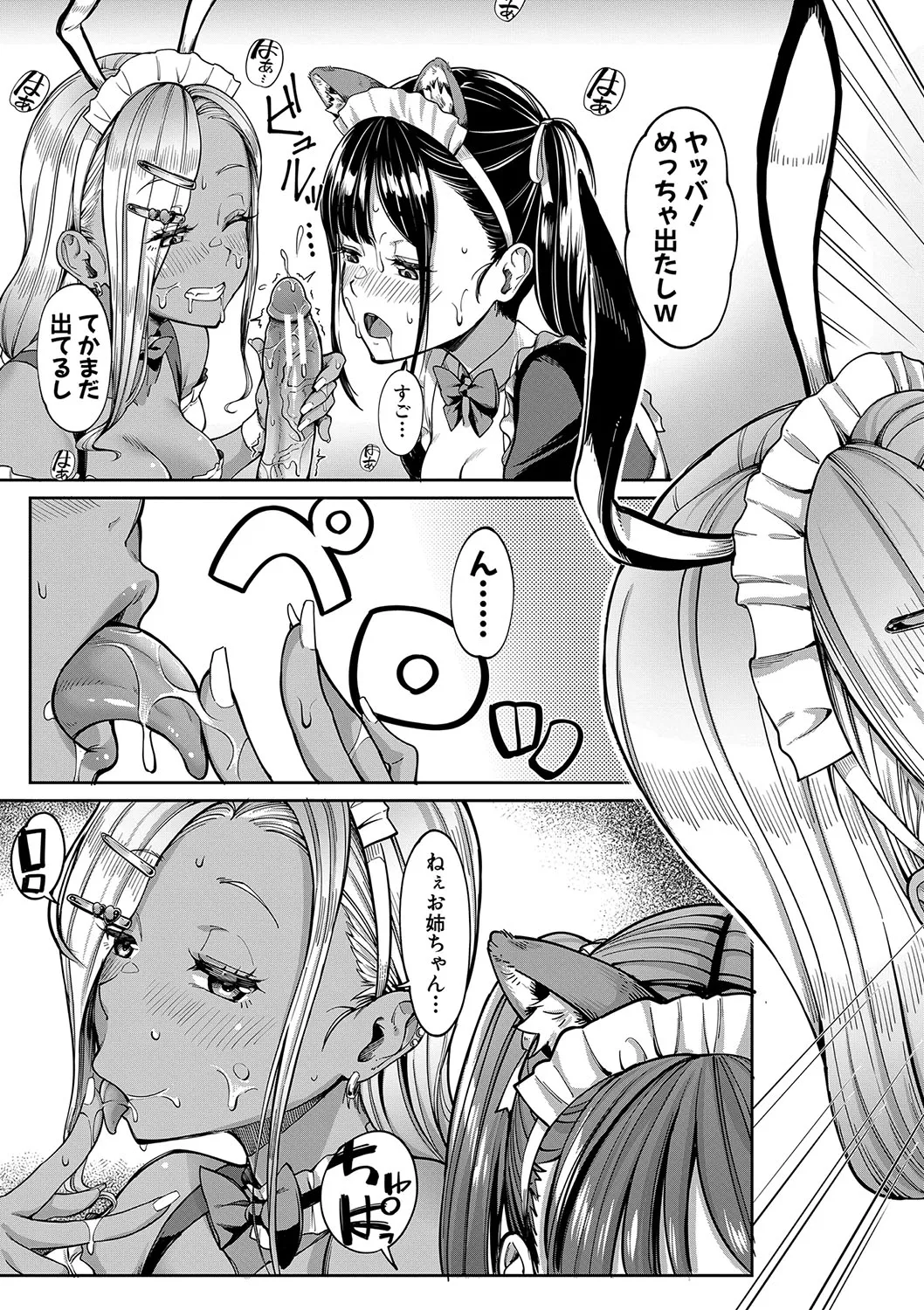 Kanojo no Imouto wa Nikushoku-kei Gal page 124 - blindfold stockings hentai manga - read online free