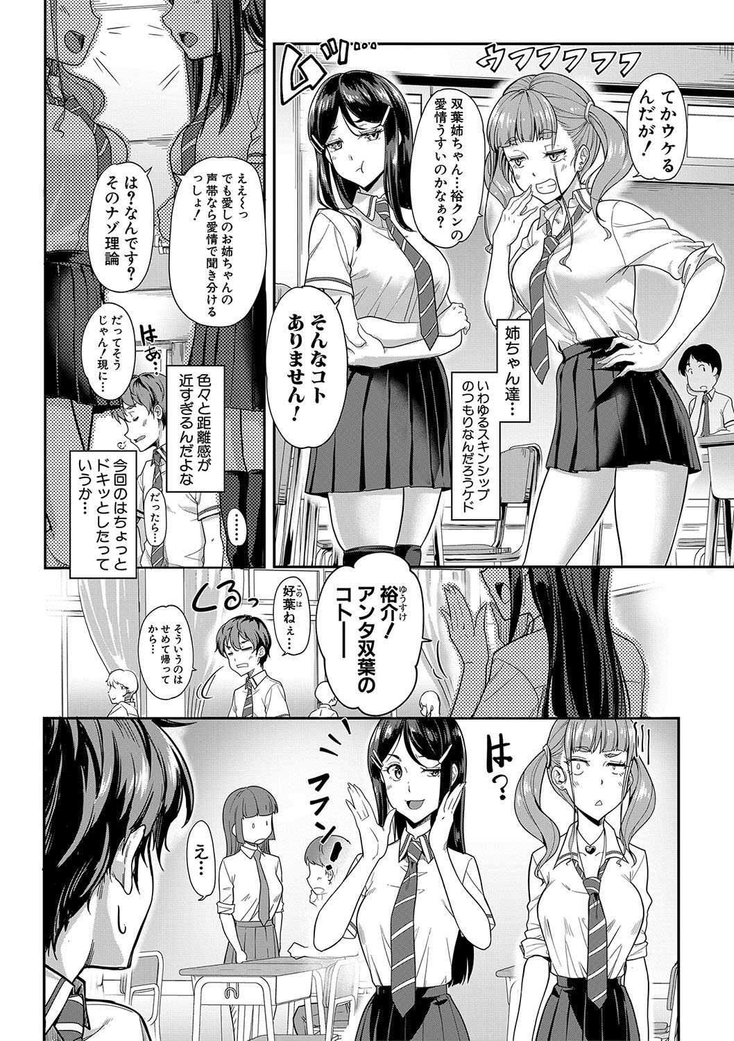 Kanojo no Imouto wa Nikushoku-kei Gal page 157 - blindfold stockings hentai manga - read online free