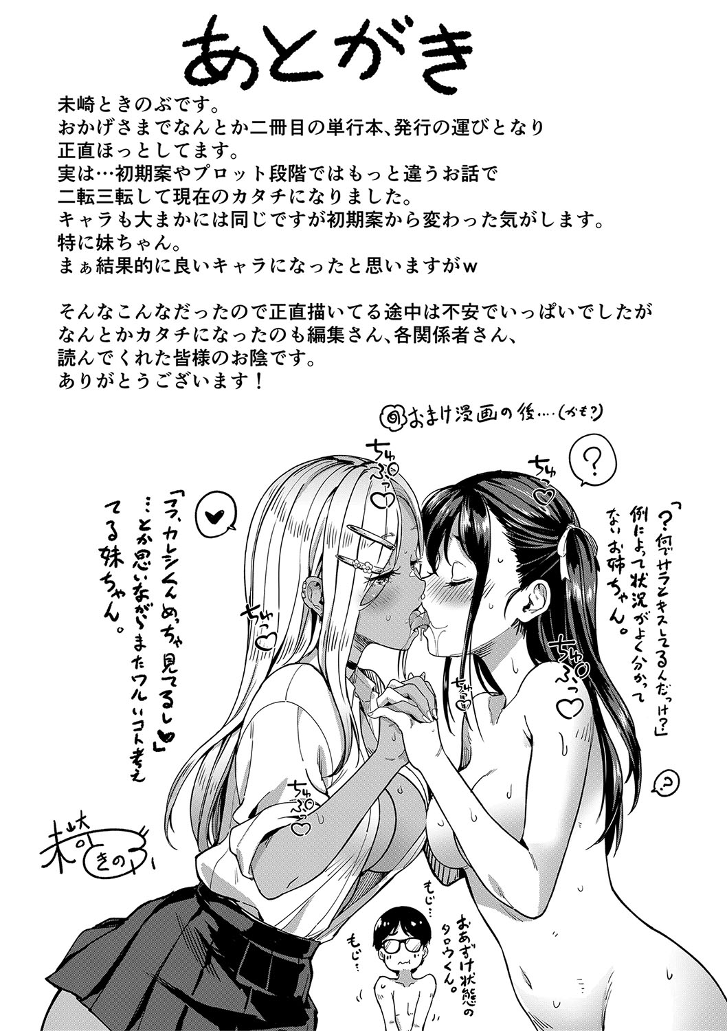 Kanojo no Imouto wa Nikushoku-kei Gal page 194 - blindfold stockings hentai manga - read online free