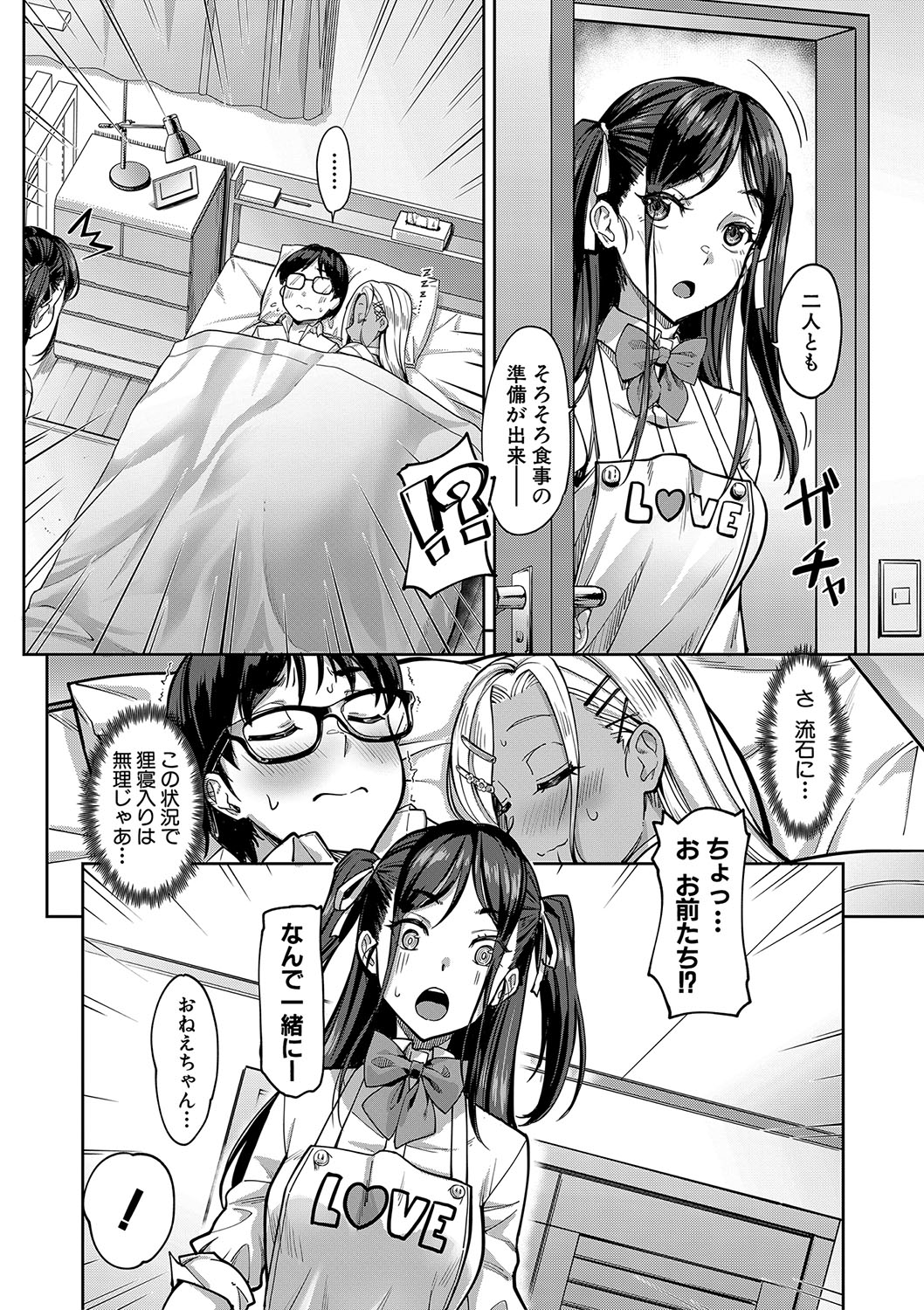 Kanojo no Imouto wa Nikushoku-kei Gal page 45 - blindfold stockings hentai manga - read online free