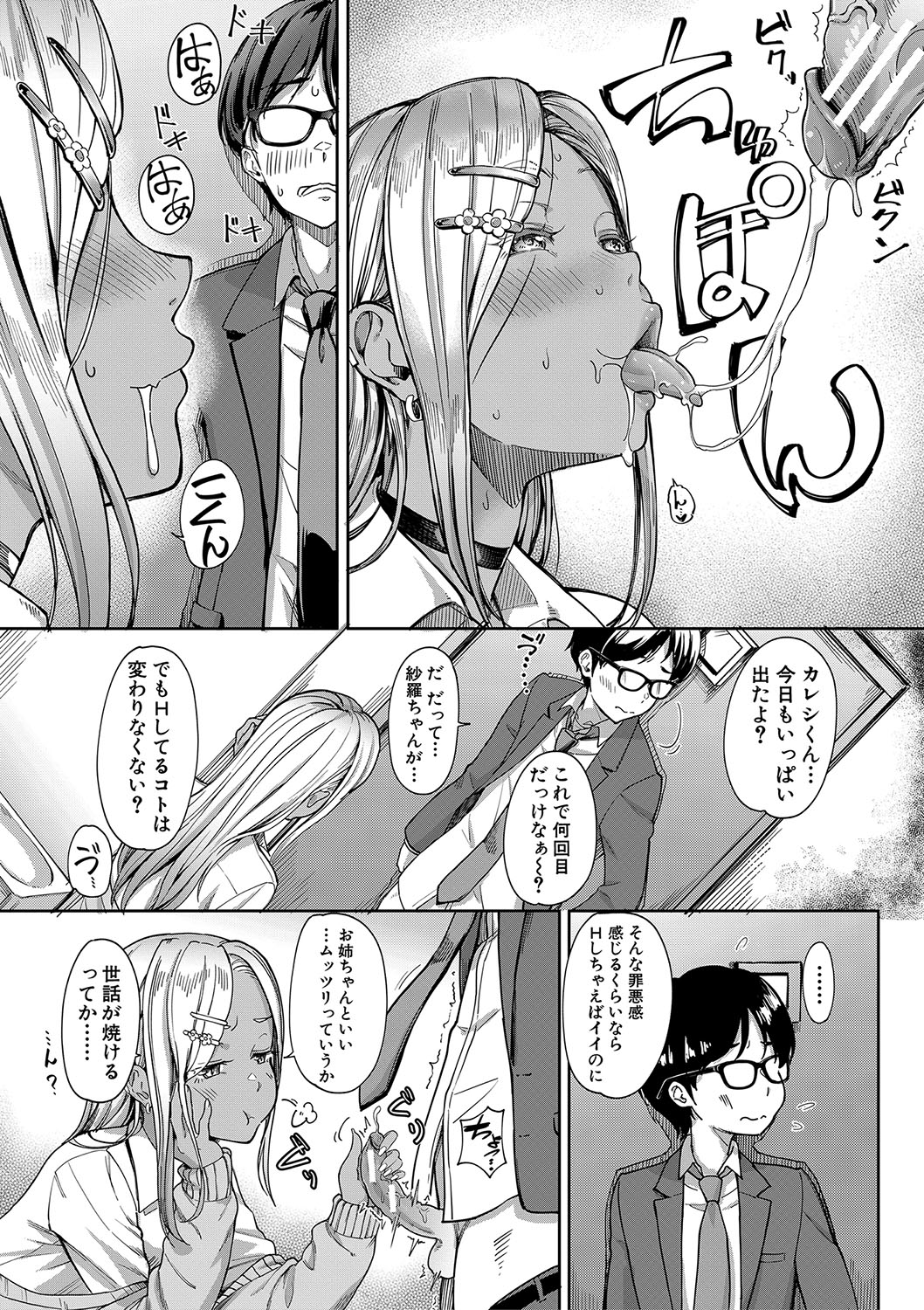 Kanojo no Imouto wa Nikushoku-kei Gal page 59 - blindfold stockings hentai manga - read online free