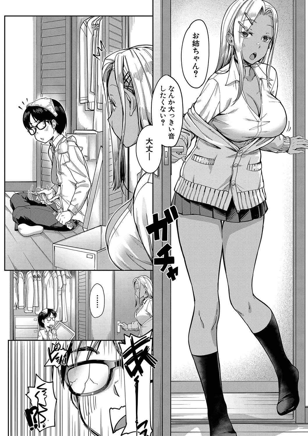 Kanojo no Imouto wa Nikushoku-kei Gal page 9 - blindfold stockings hentai manga - read online free