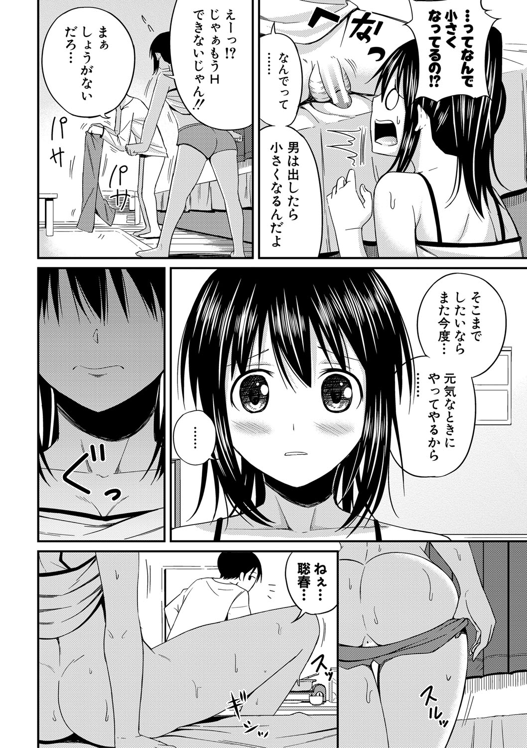 Nyuru Hida Mashimashi JK Hole page 151 - big breasts schoolgirl uniform hentai manga - read online free