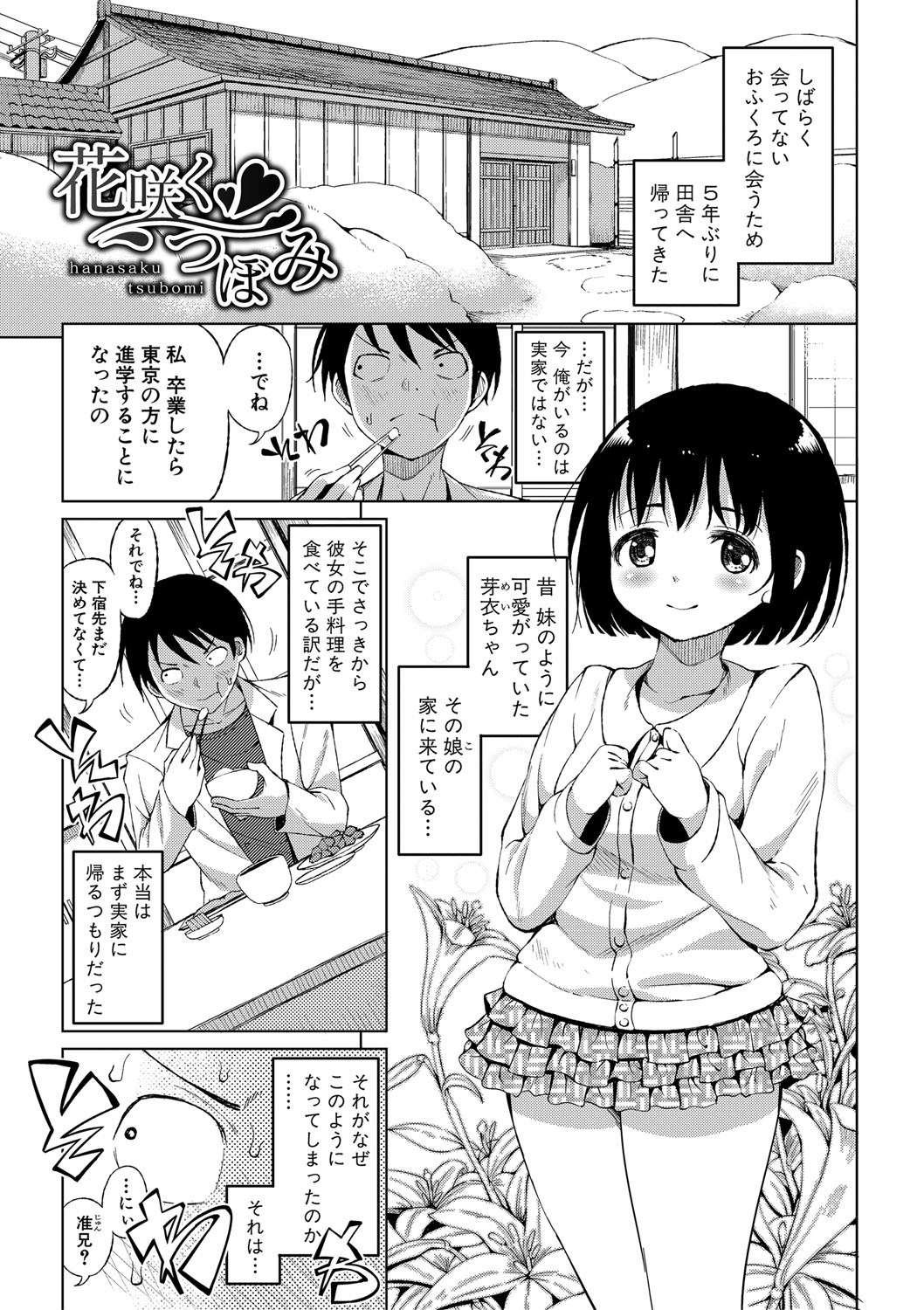 Nyuru Hida Mashimashi JK Hole - Page 24