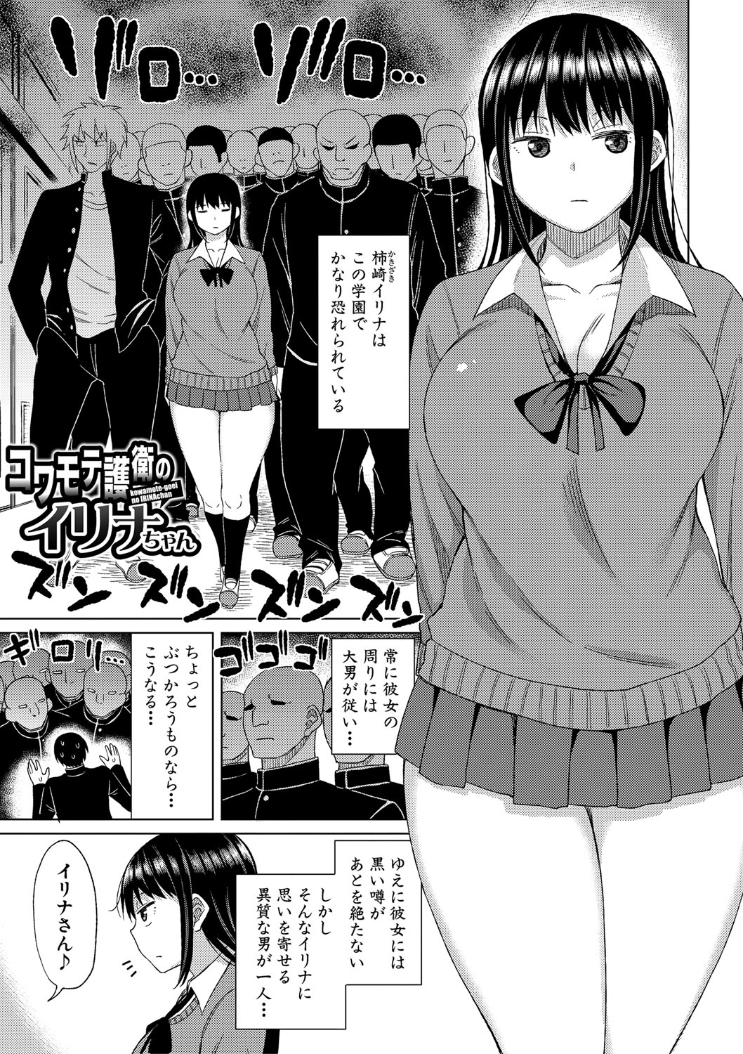 Nyuru Hida Mashimashi JK Hole - Page 4