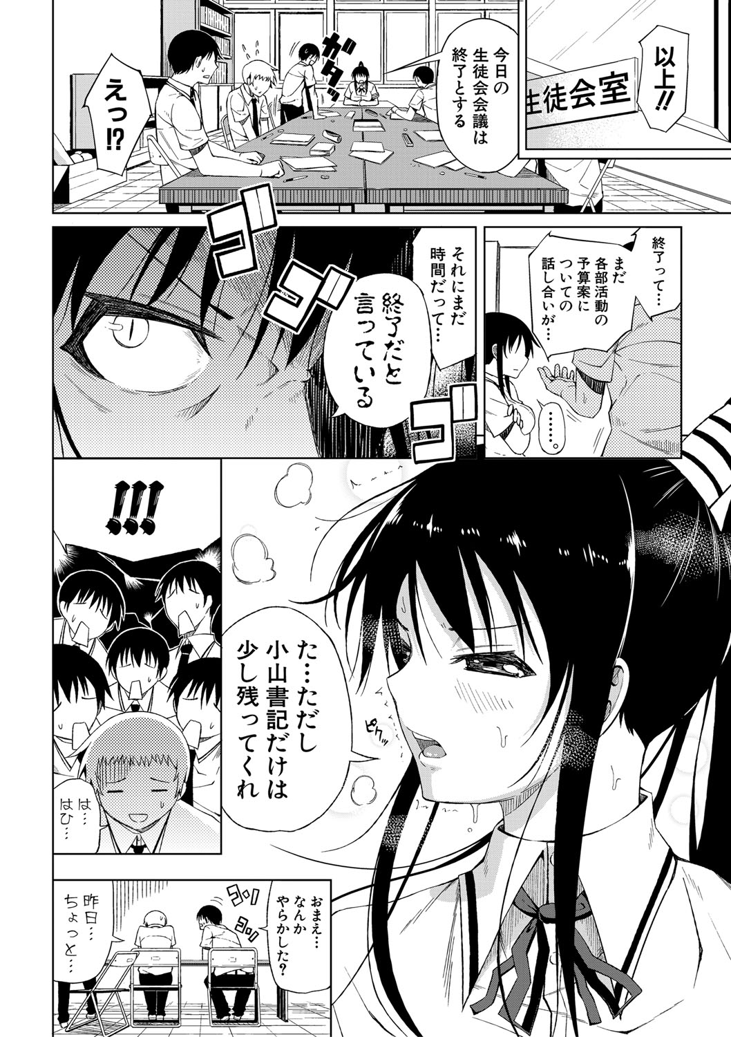 Nyuru Hida Mashimashi JK Hole page 55 - nakadashi stockings hentai manga - read online free