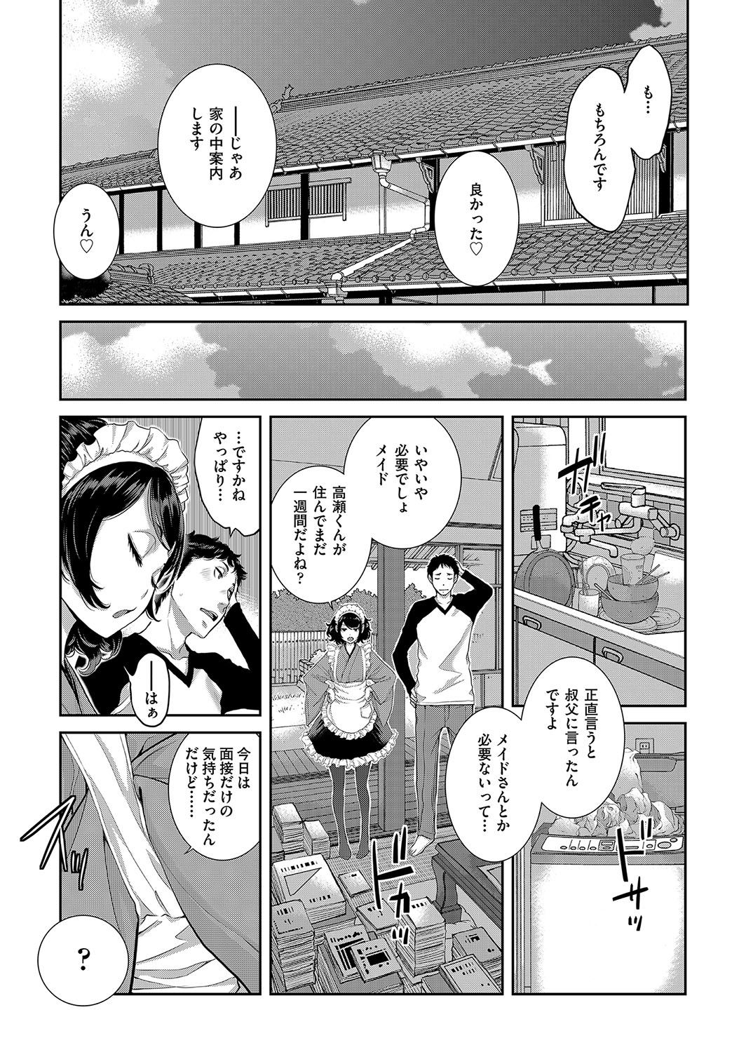 Cosplay Maid ga Ikagawashii page 12 - sole male nakadashi hentai manga - read online free