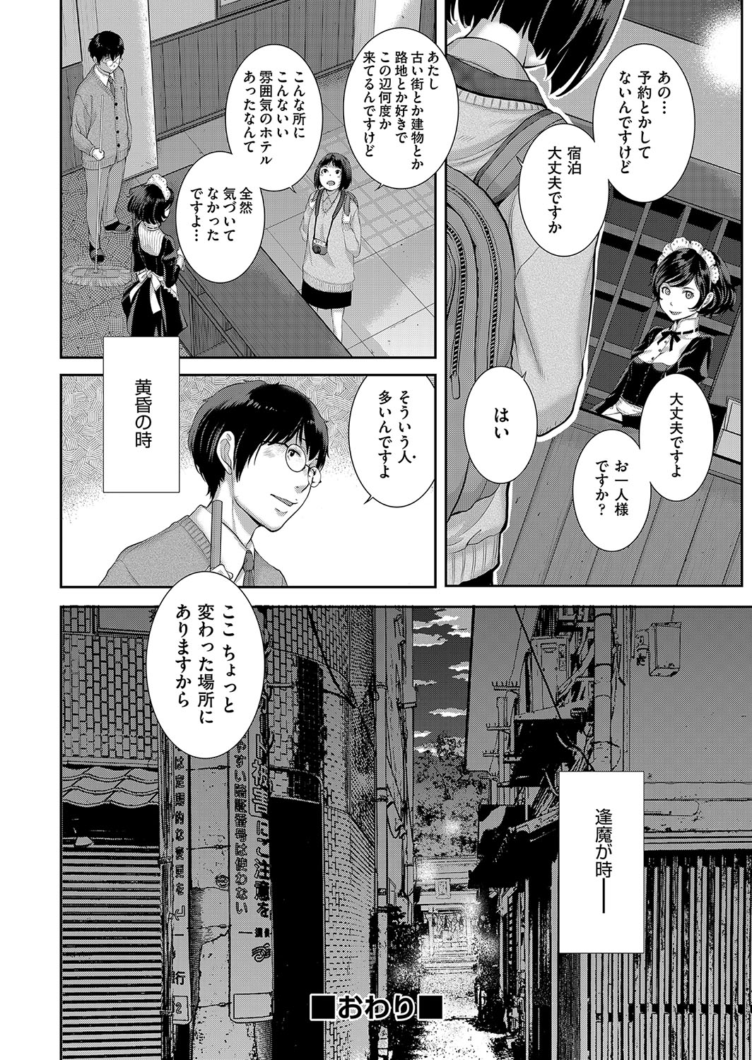 Cosplay Maid ga Ikagawashii page 129 - sole male nakadashi hentai manga - read online free