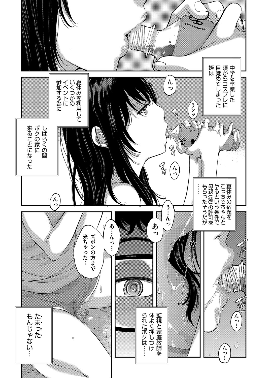 Cosplay Maid ga Ikagawashii page 134 - sole male nakadashi hentai manga - read online free