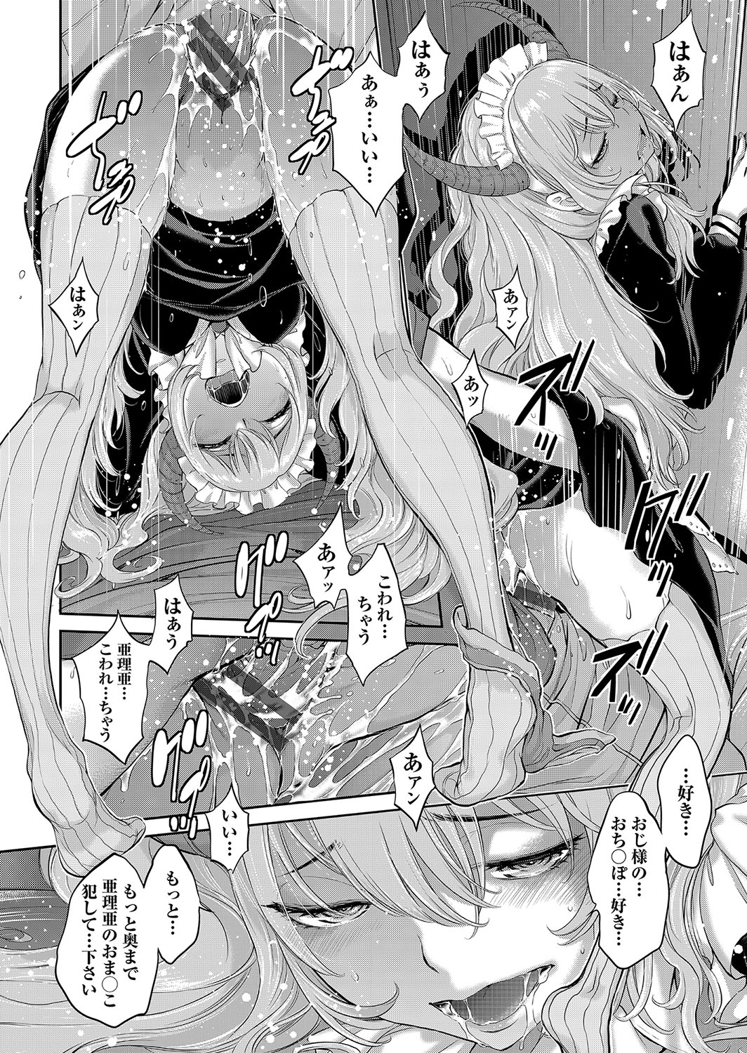Cosplay Maid ga Ikagawashii page 149 - sole male nakadashi hentai manga - read online free