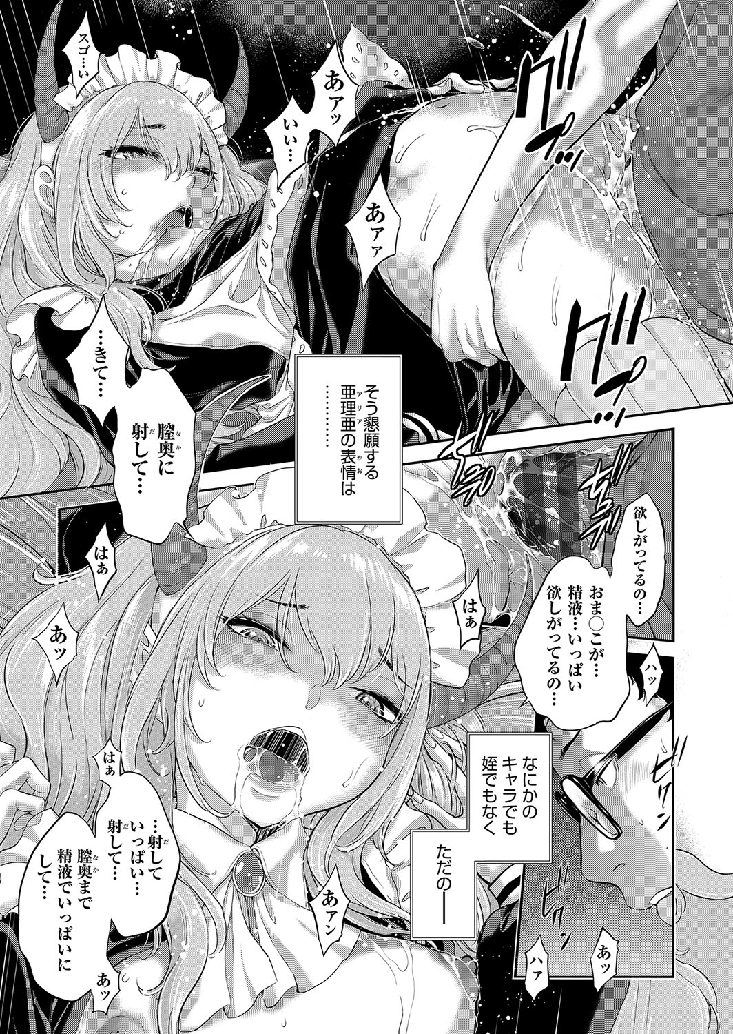 Cosplay Maid ga Ikagawashii page 152 - sole male nakadashi hentai manga - read online free