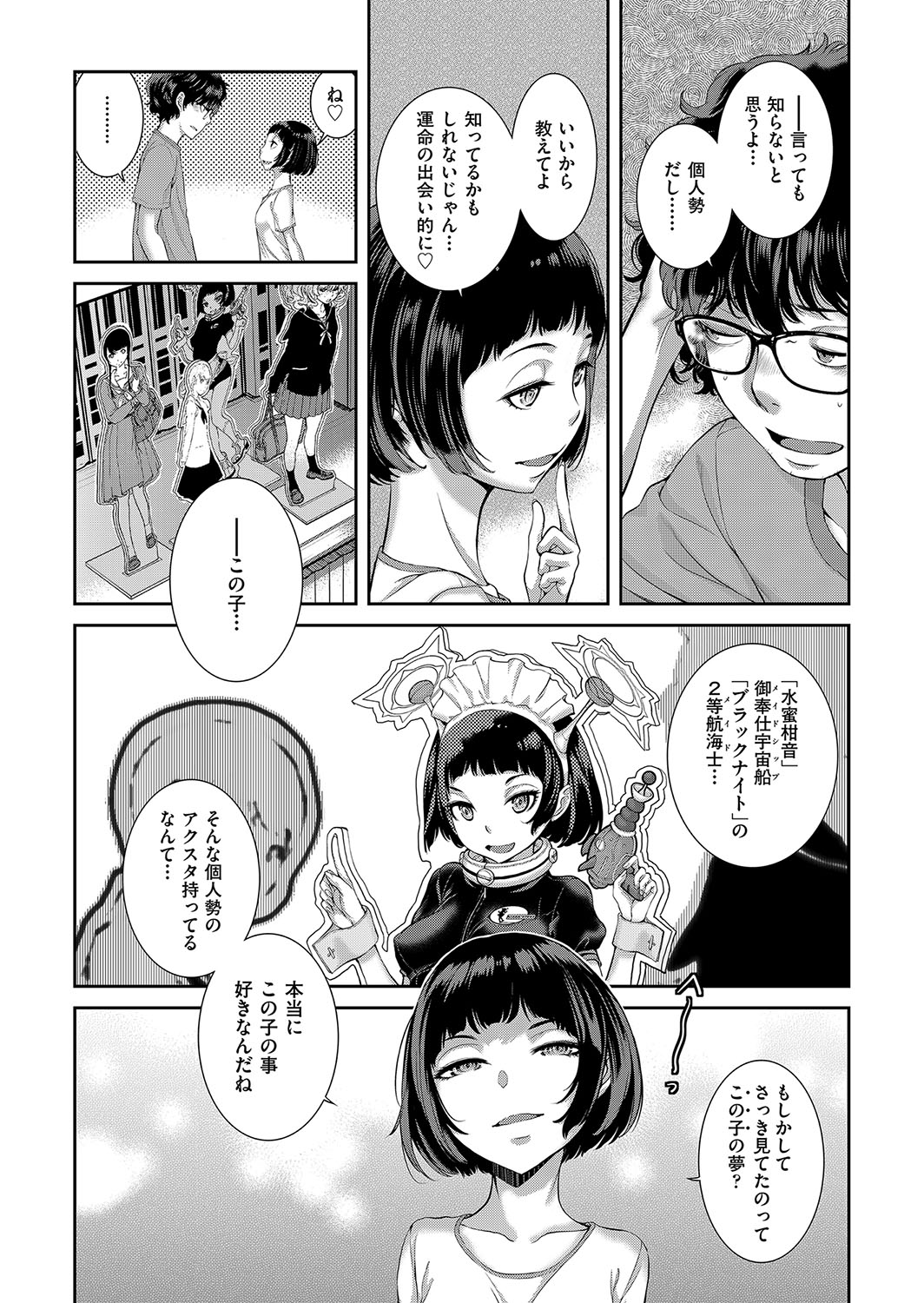 Cosplay Maid ga Ikagawashii page 163 - sole male nakadashi hentai manga - read online free