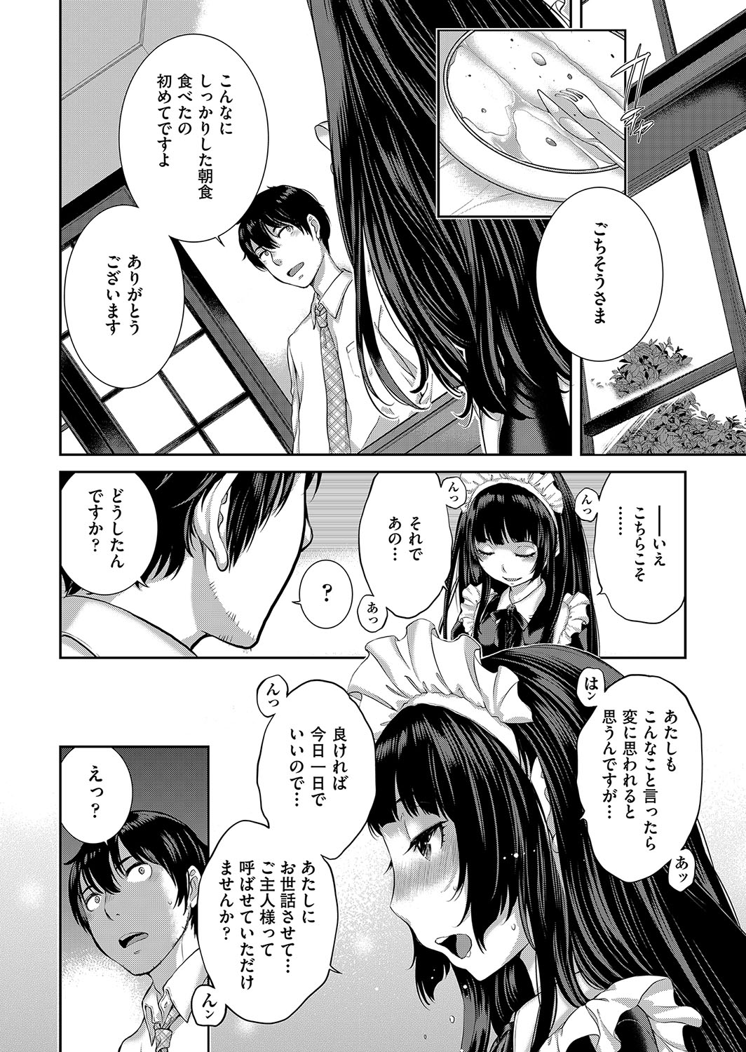 Cosplay Maid ga Ikagawashii page 215 - sole male nakadashi hentai manga - read online free