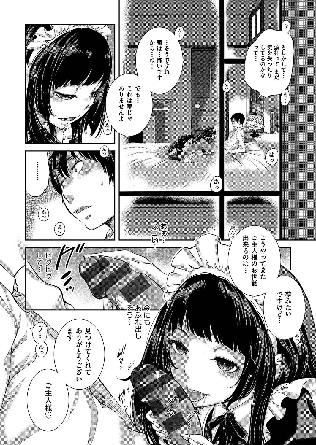 Cosplay Maid ga Ikagawashii page 217 - maid garter belt hentai manga - read online free