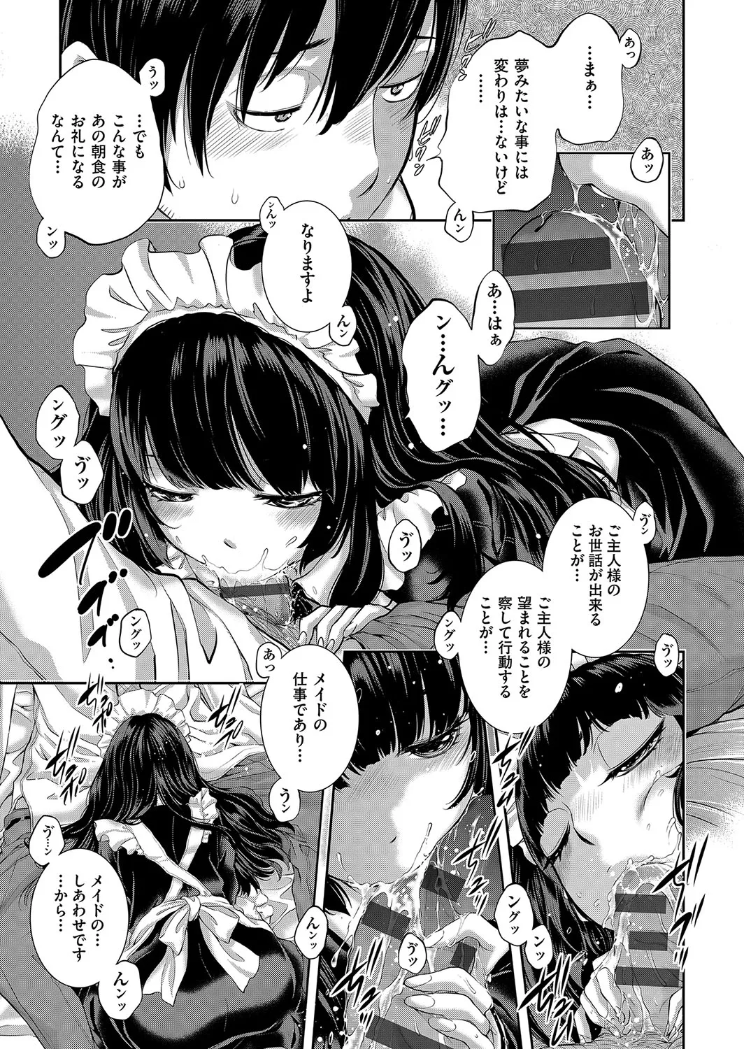 Cosplay Maid ga Ikagawashii page 218 - sole male nakadashi hentai manga - read online free