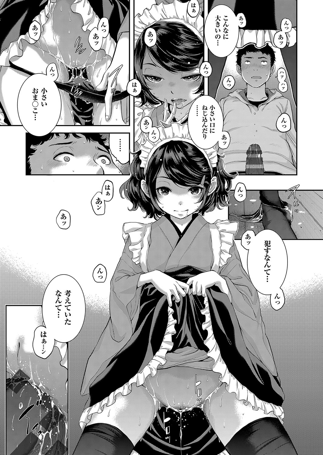 Cosplay Maid ga Ikagawashii page 22 - sole male nakadashi hentai manga - read online free