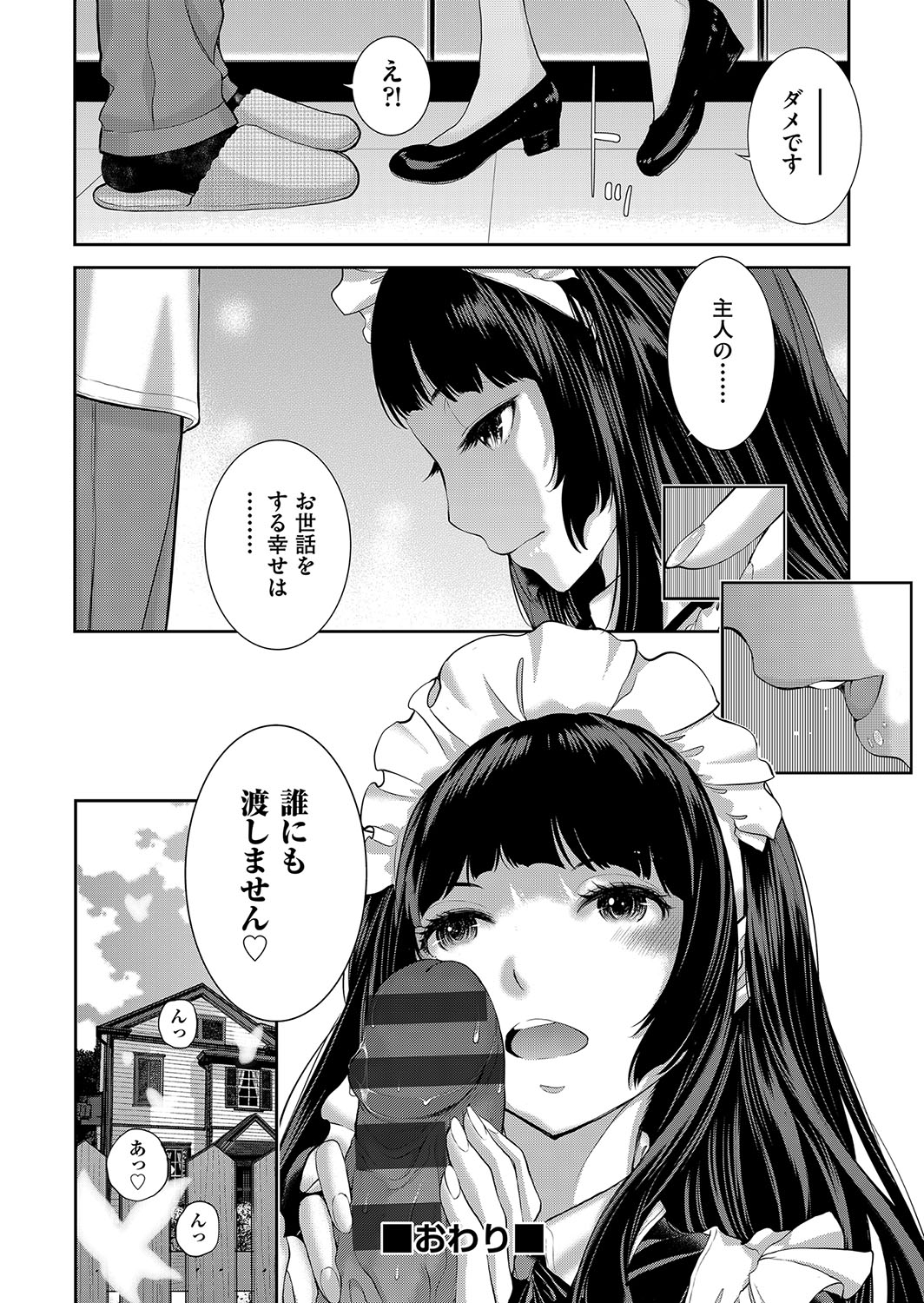 Cosplay Maid ga Ikagawashii page 229 - maid garter belt hentai manga - read online free